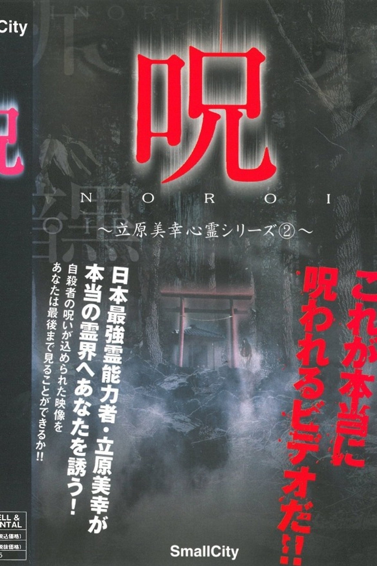 Miyuki Tachihara: Supernatural Series 2 Backdrop
