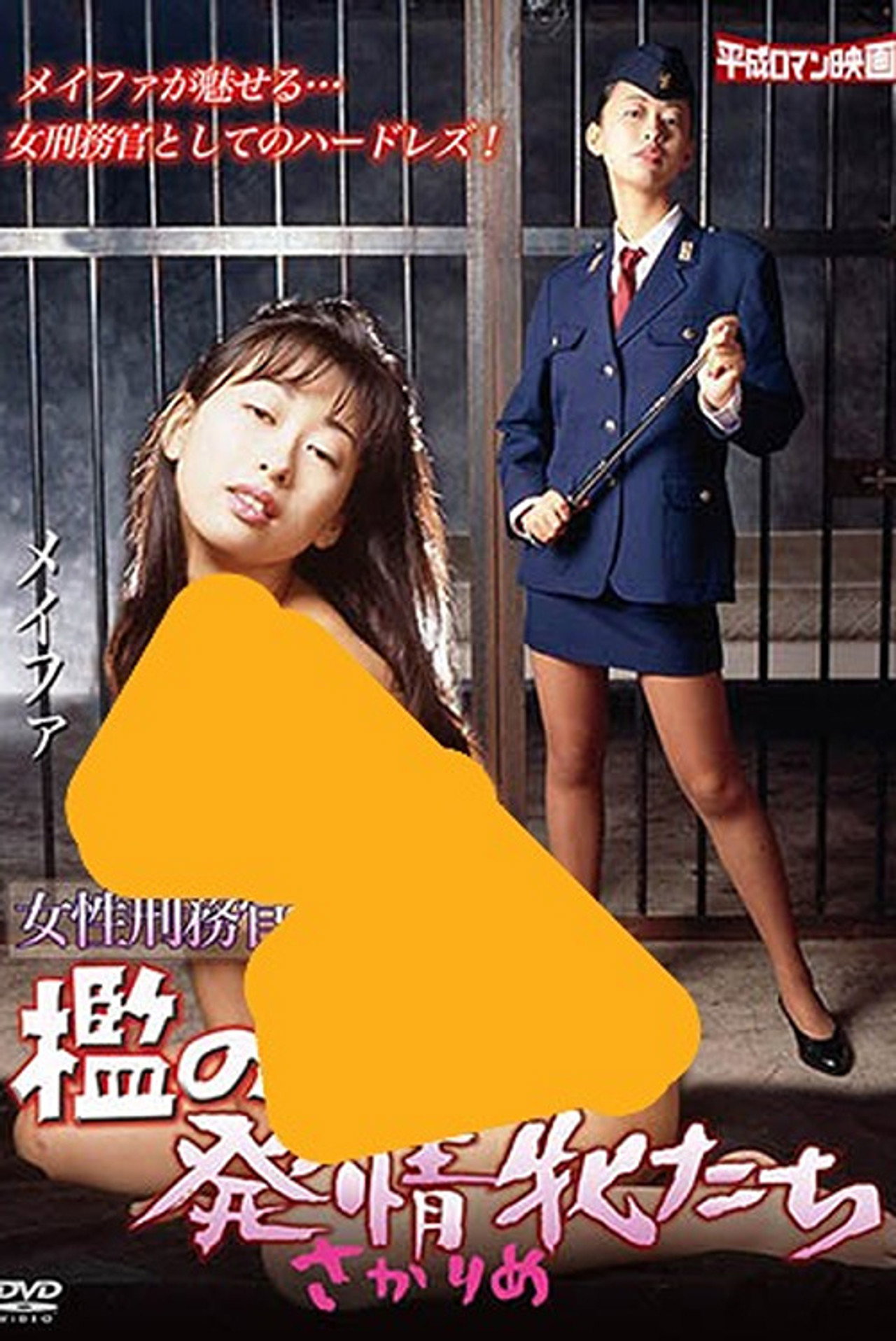 Onna keimukan: Ori no hatsujô mesutachi Backdrop