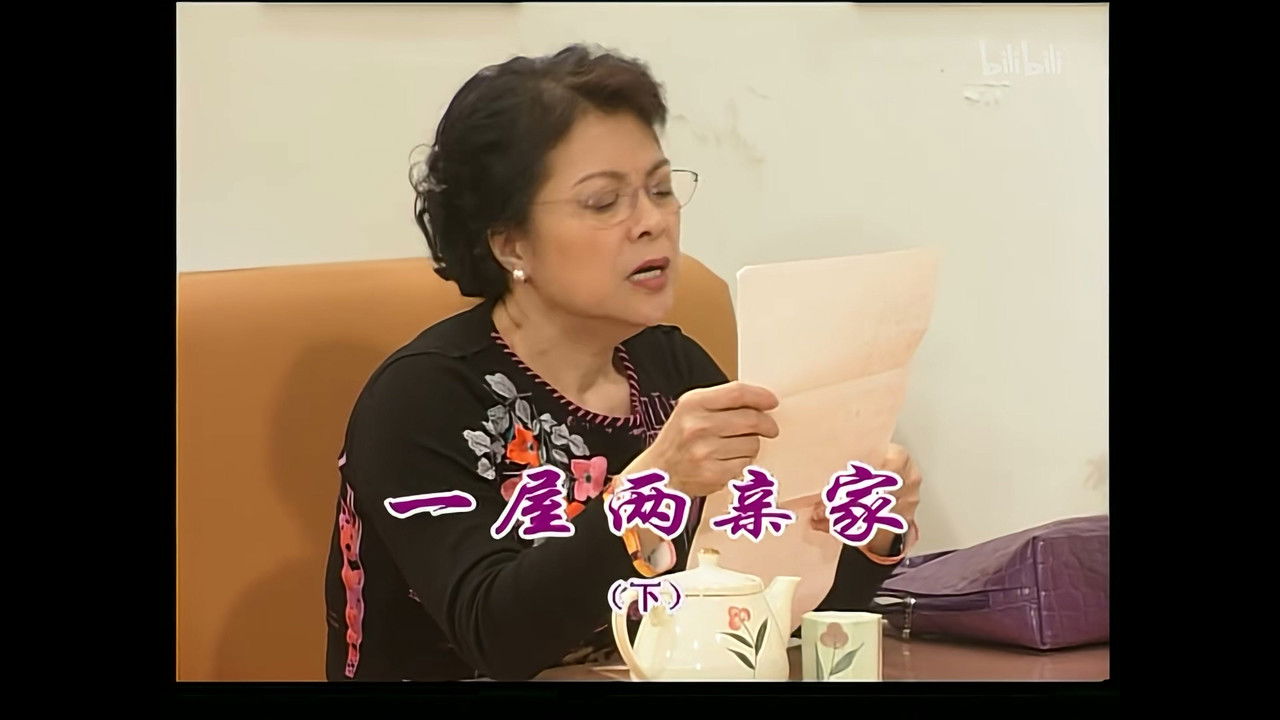 外来媳妇本地郎 — Épisode 1050