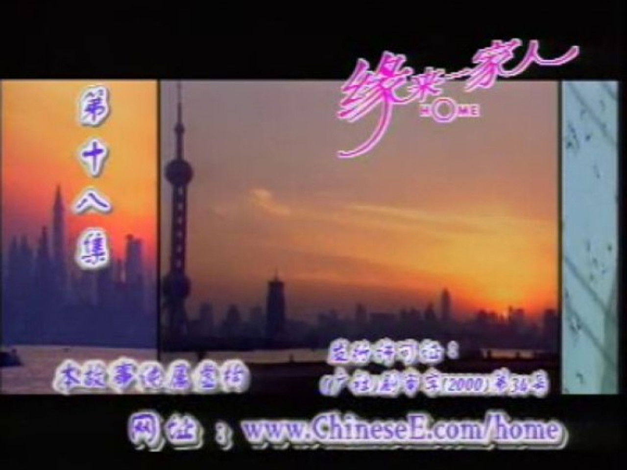 缘来一家人 — Épisode 18