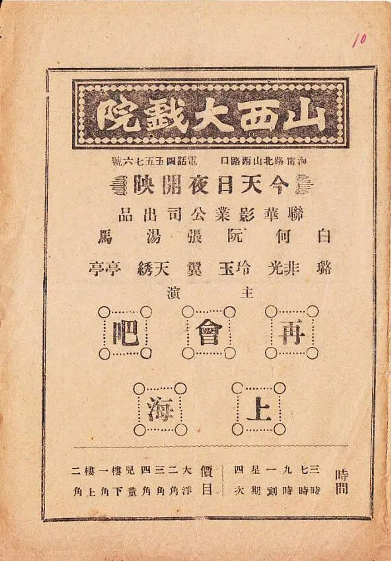 Goodbye, Shanghai Backdrop