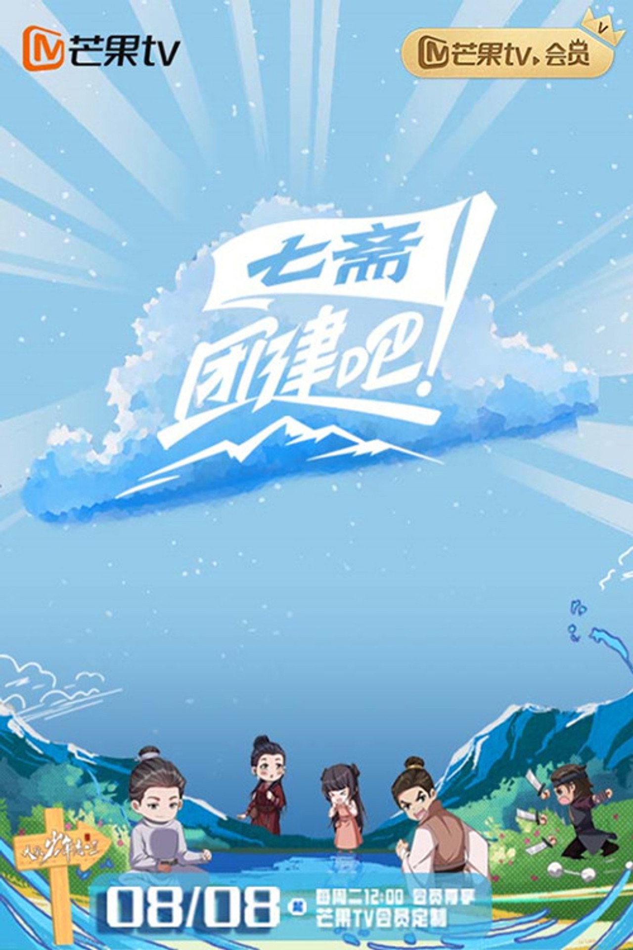 团建吧!七斋