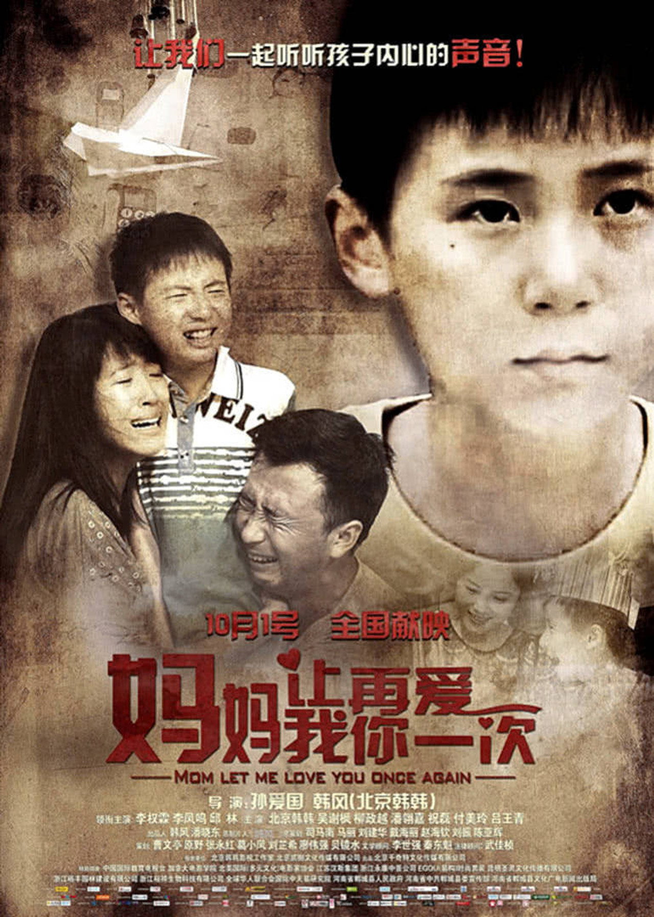妈妈,让我再爱你一次 filmaffisch