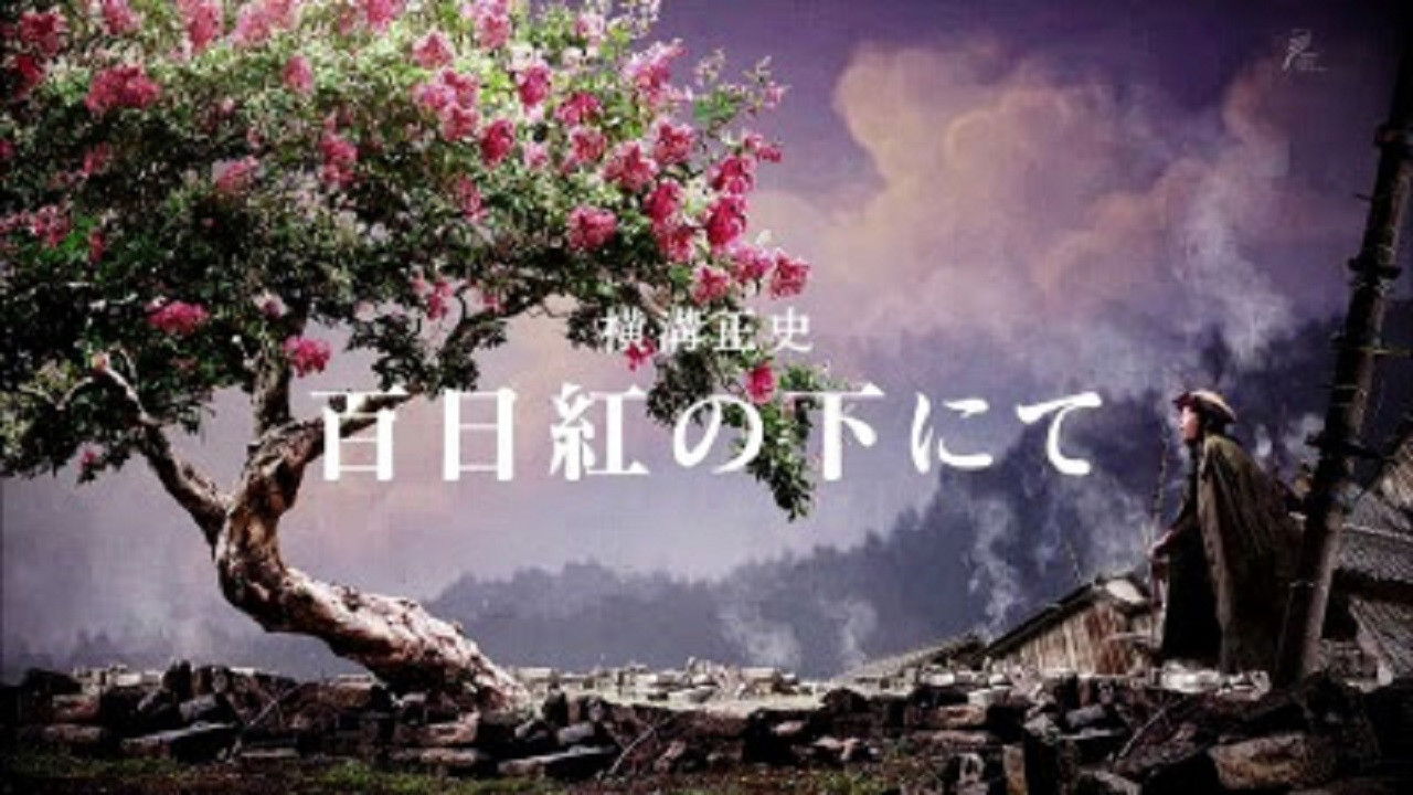 シリーズ・横溝正史短編集 — Épisode 3