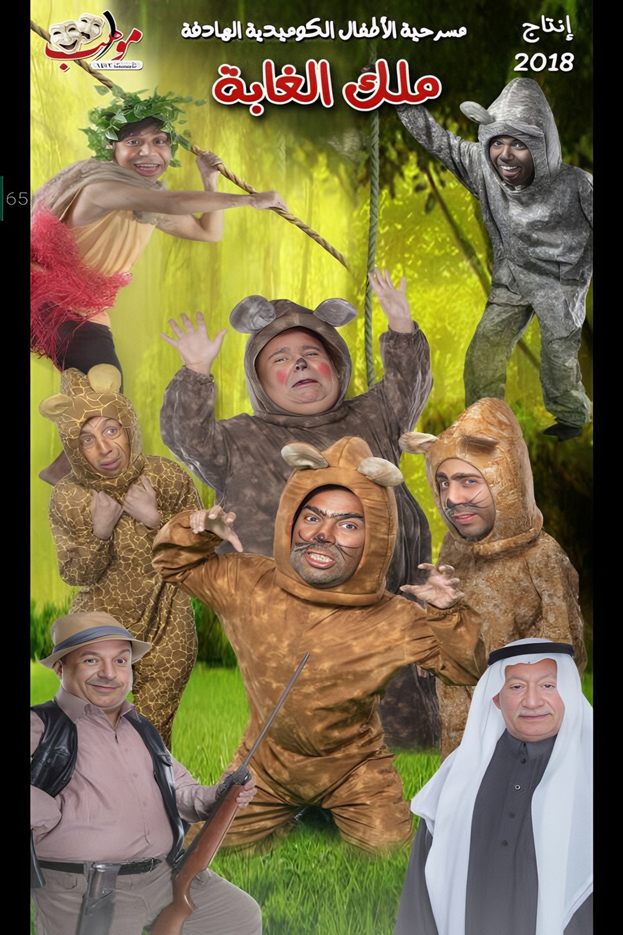King Of The Forest