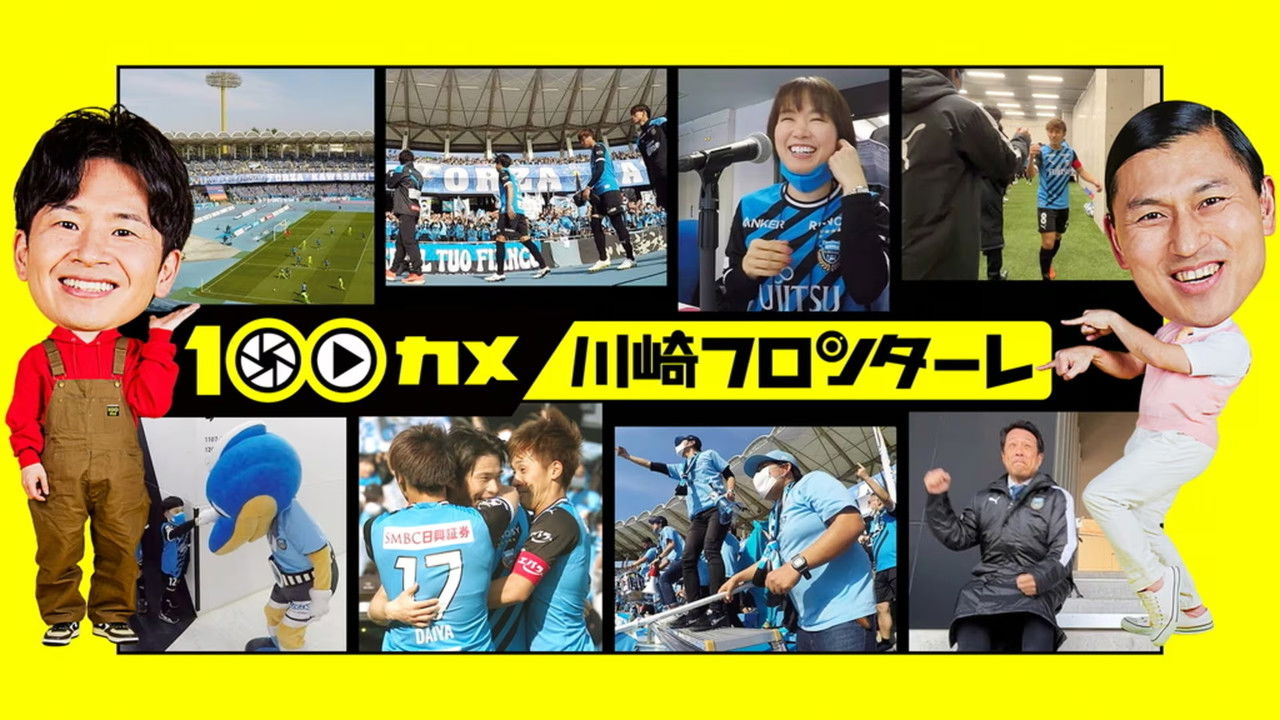 １００カメ — Épisode 42