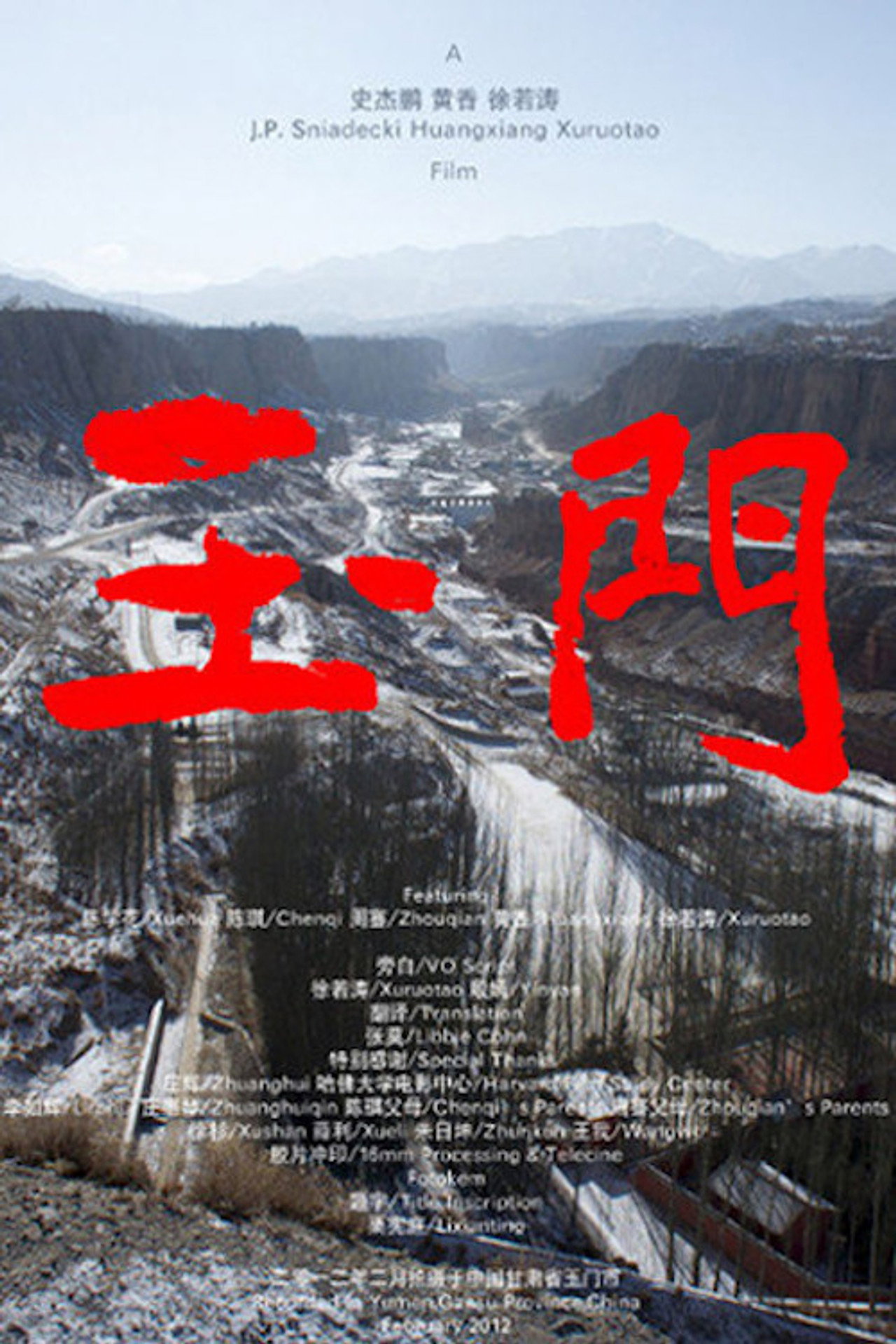 玉门 filmaffisch