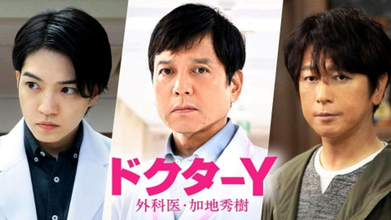 Doctor Y - Gekai Kaji Hideki — Épisode 1