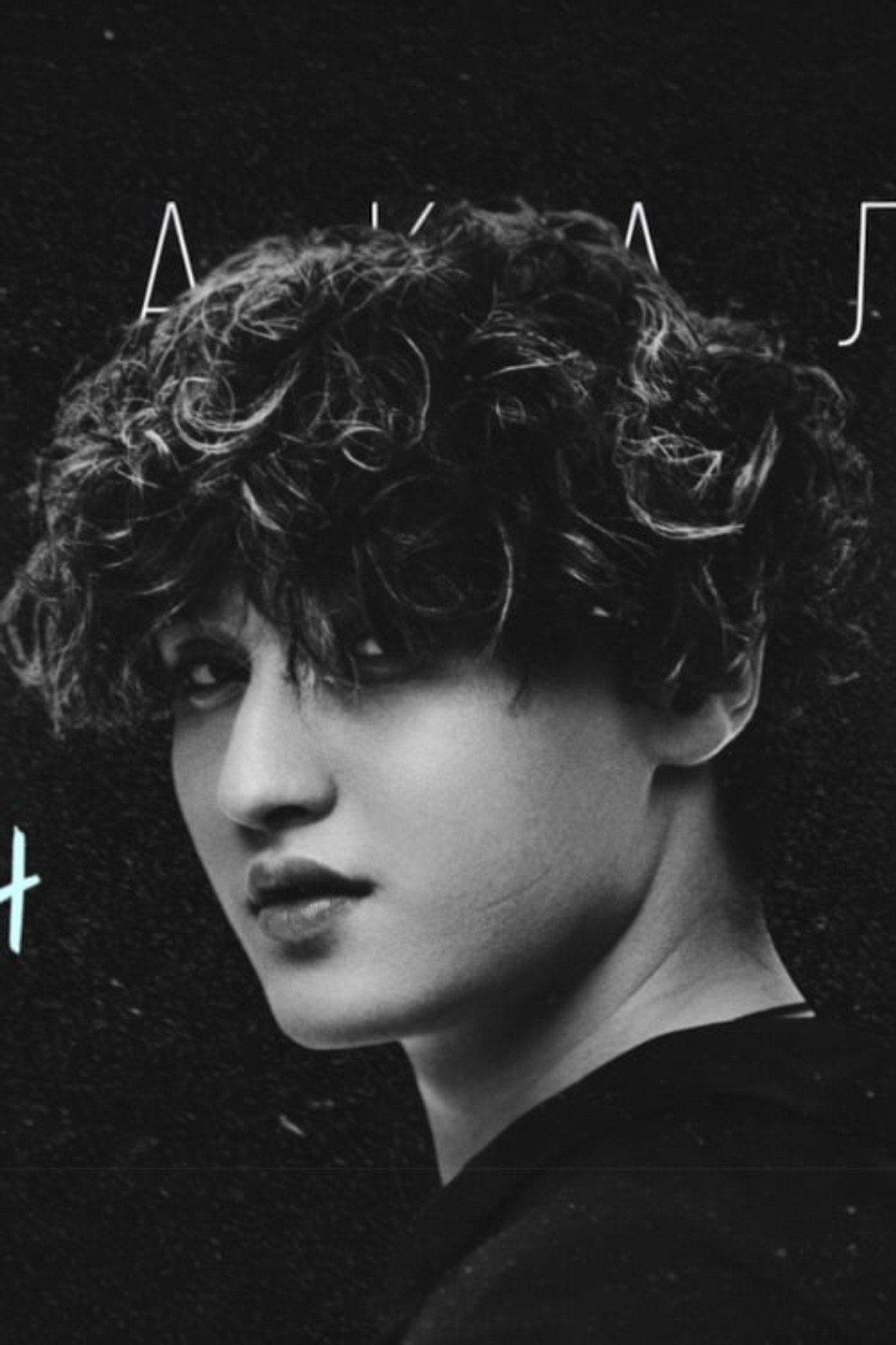 Плакала poster