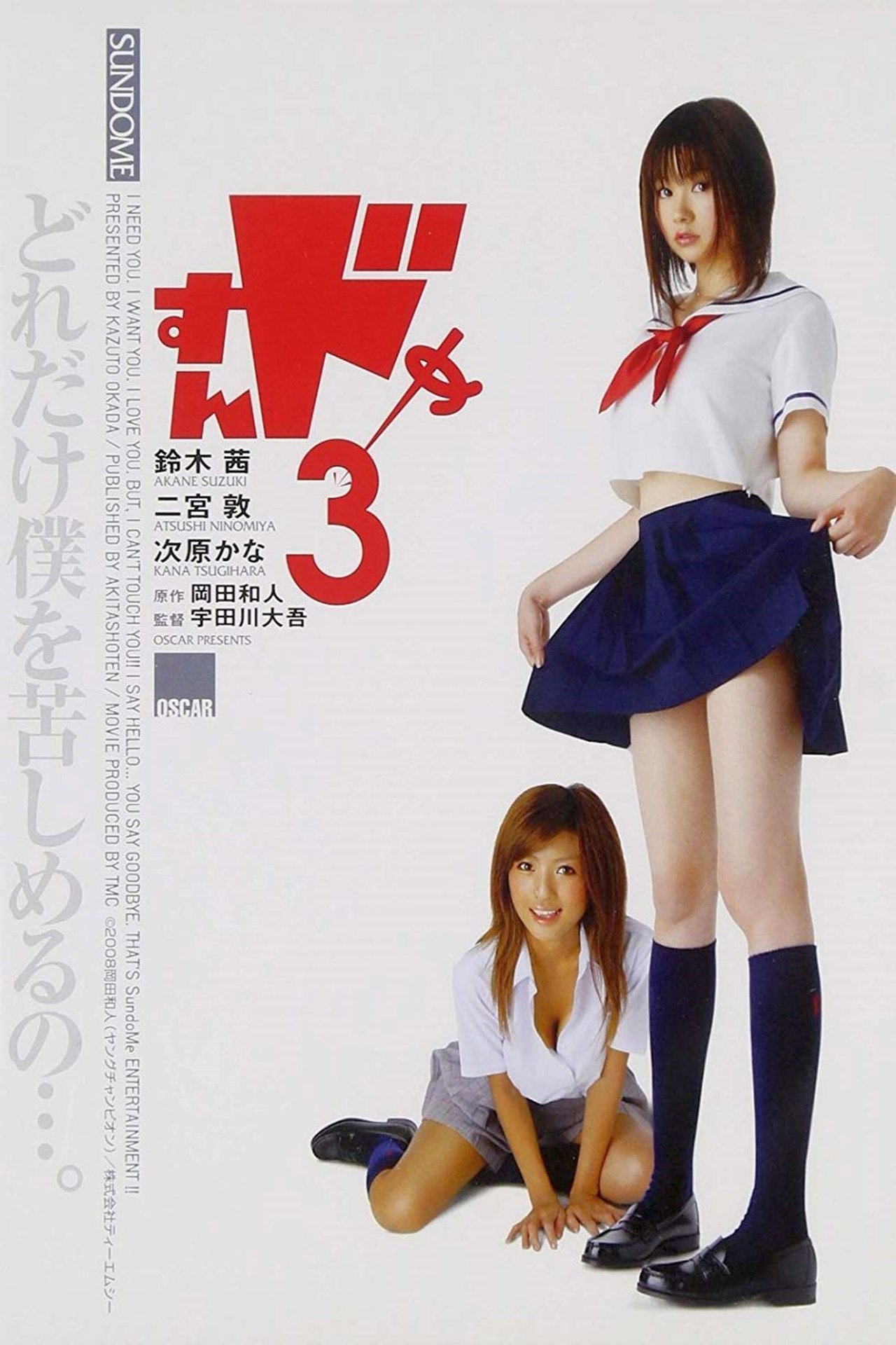 すんドめ3 すんドめ3