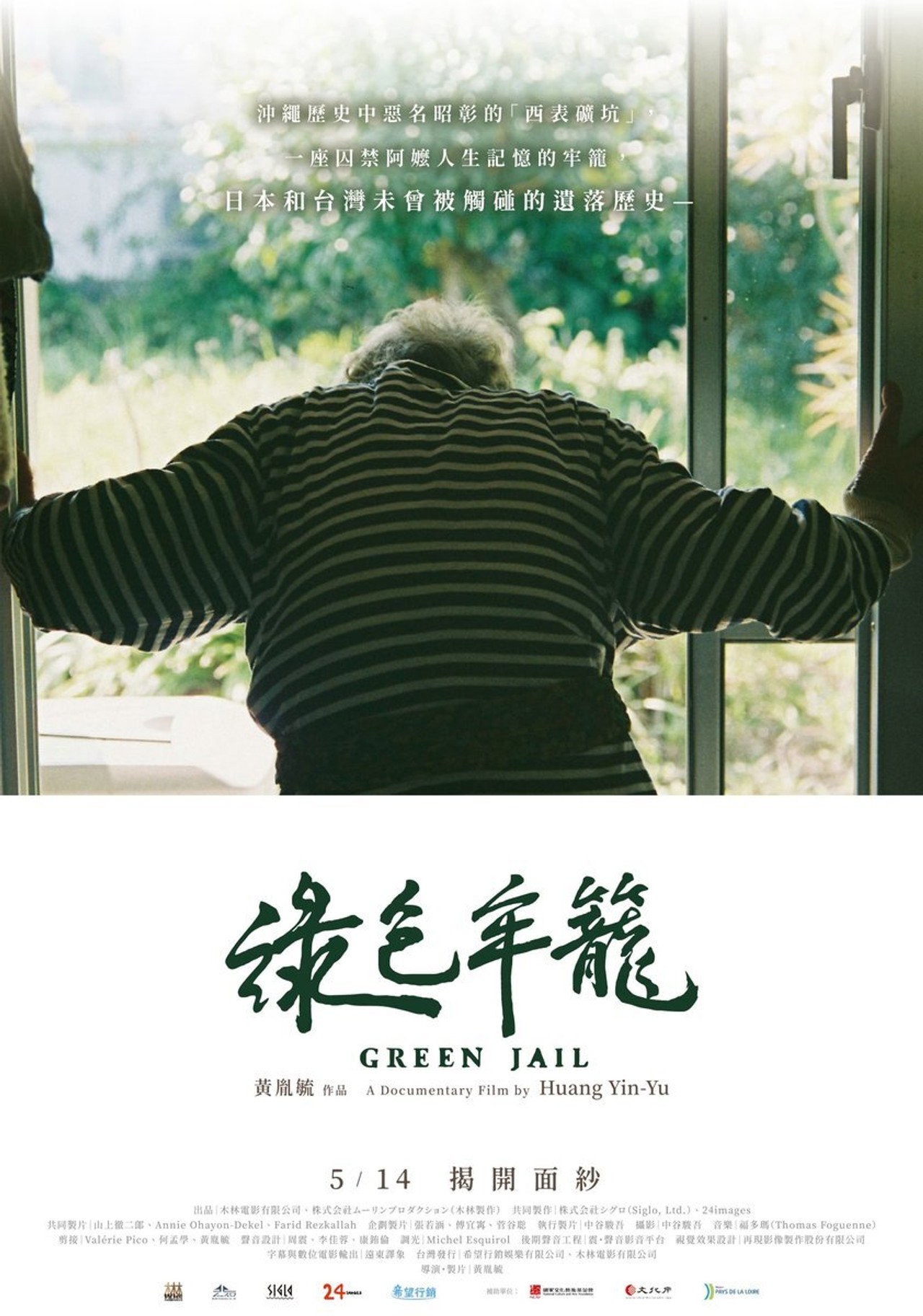 綠色牢籠 filmaffisch