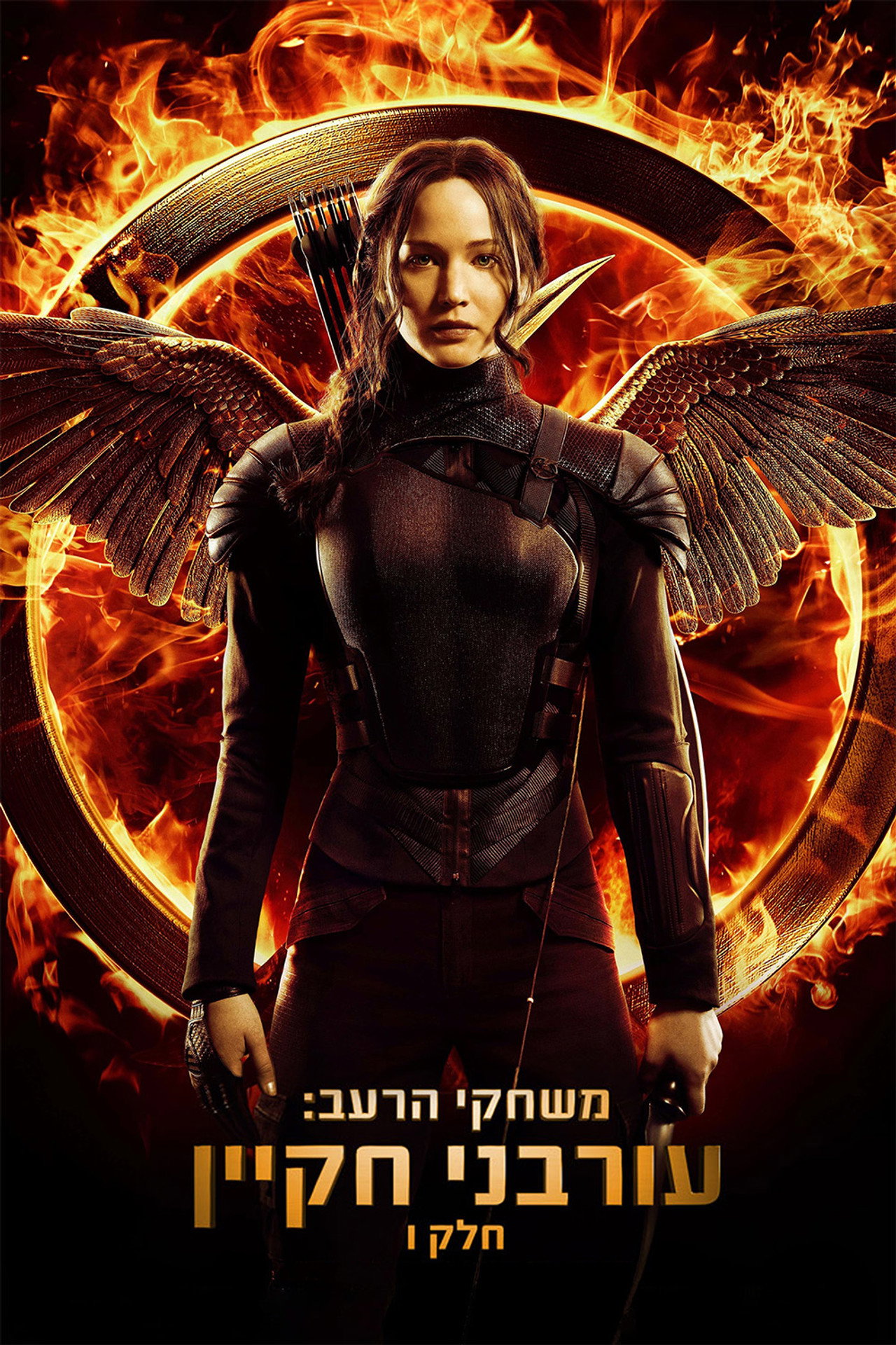 The Hunger Games: Mockingjay - Part 1
