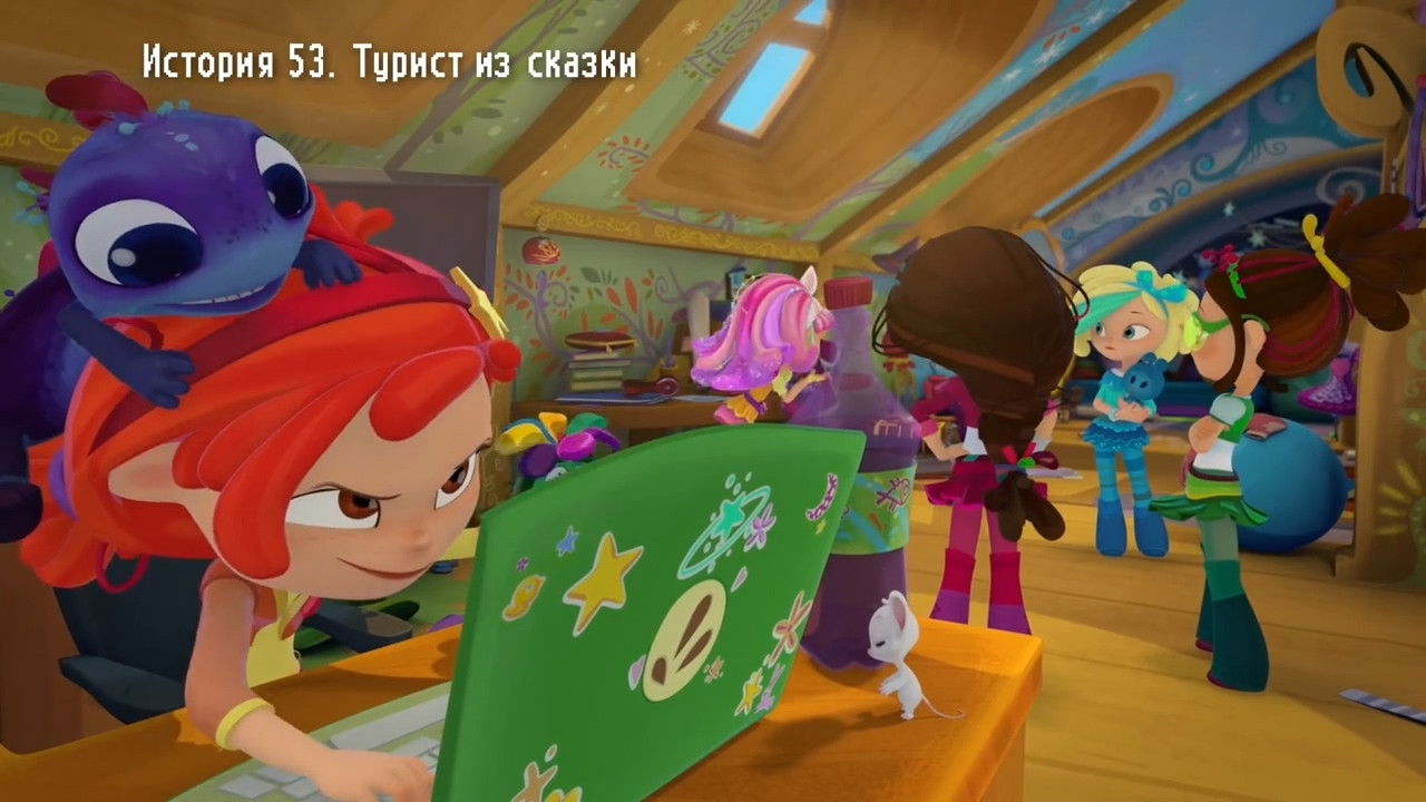 Сказочный патруль — Épisode 1