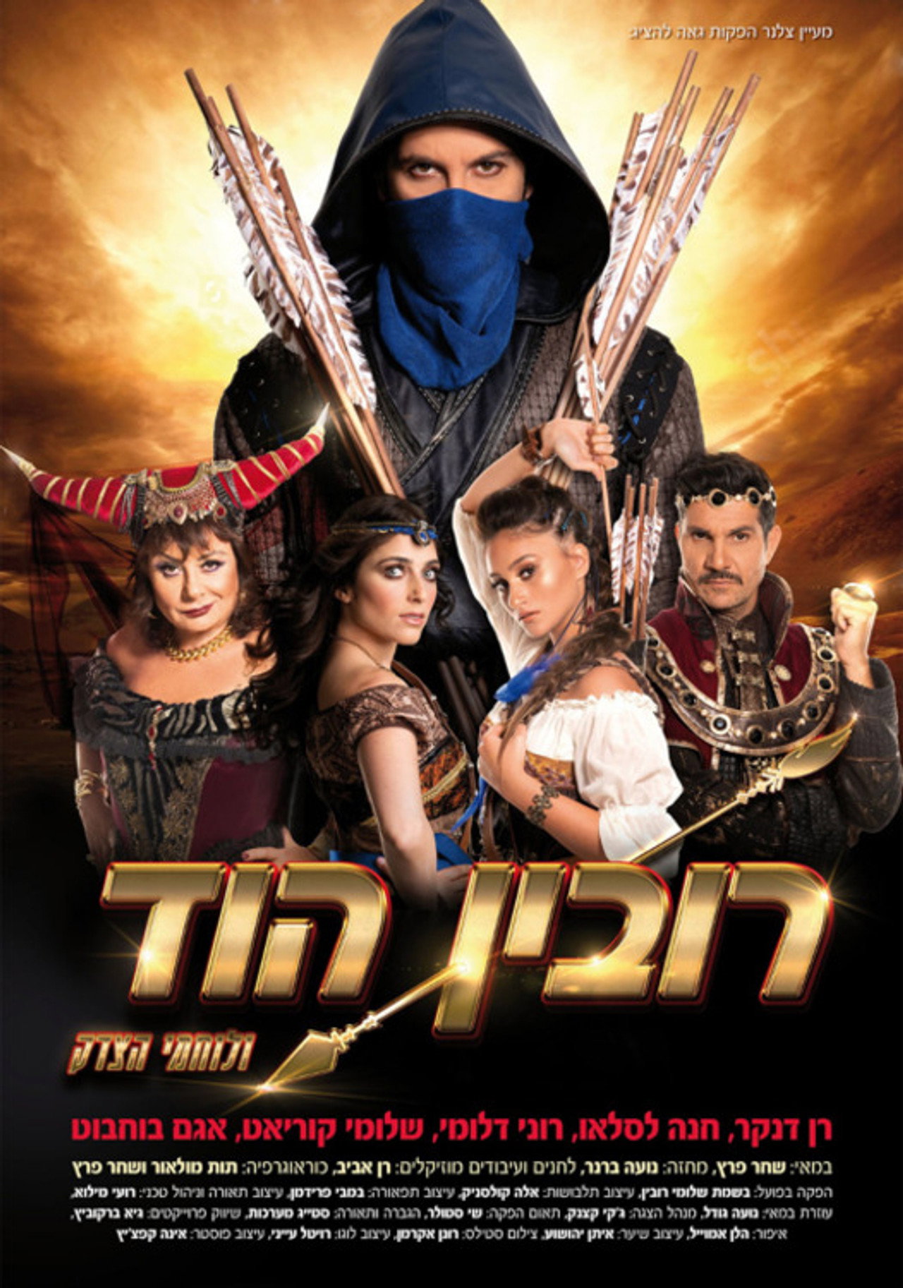 Robin Hood and the Justice Fighters The Musical filmaffisch
