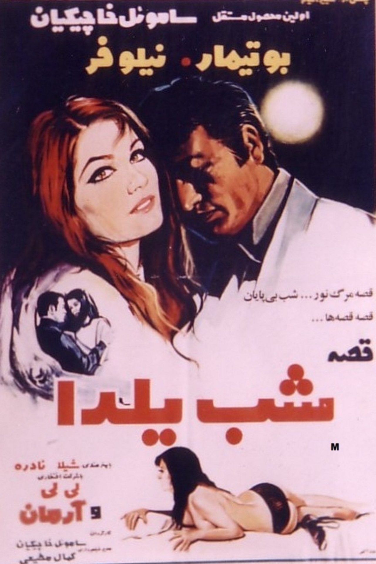 قصه شب یلدا قصه شب یلدا