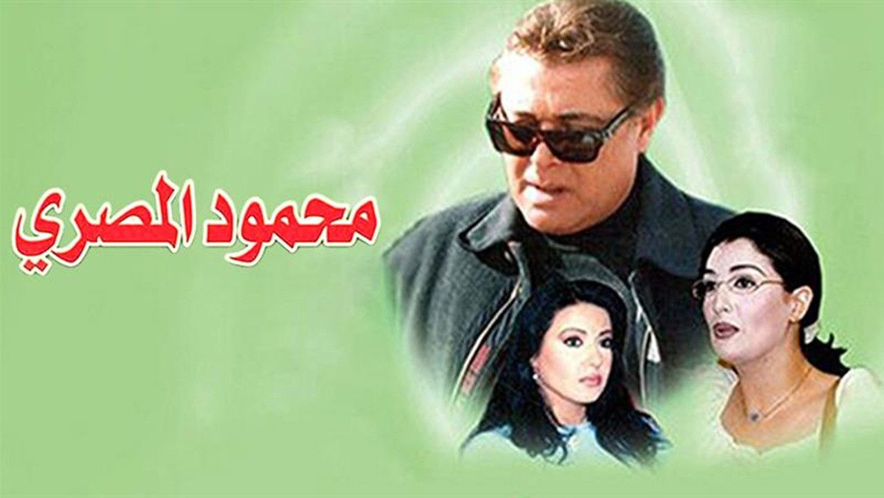 Mahmoud Al-Masri official wallpaper