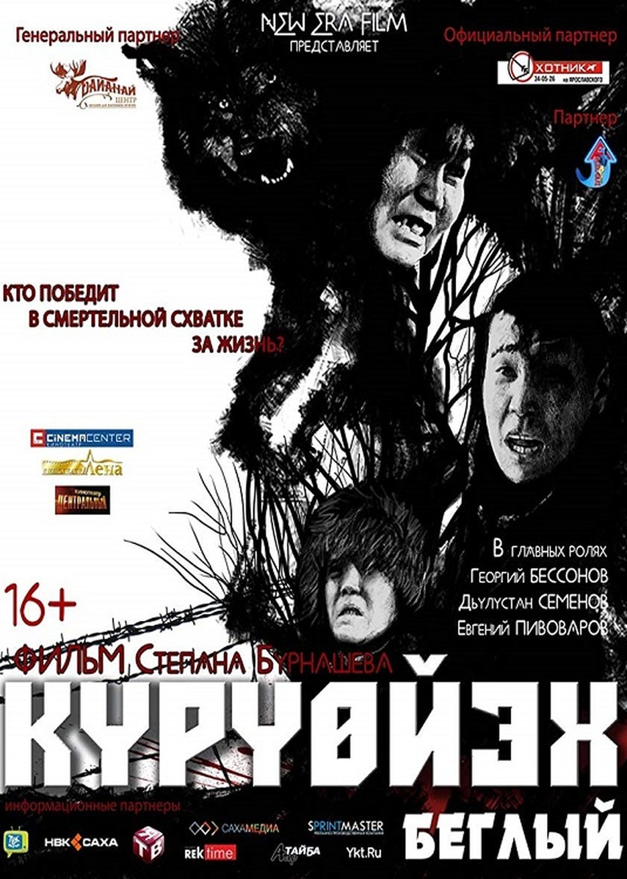 مشاهدة فيلم Fugitive مترجم بدون اعلانات - بوستر