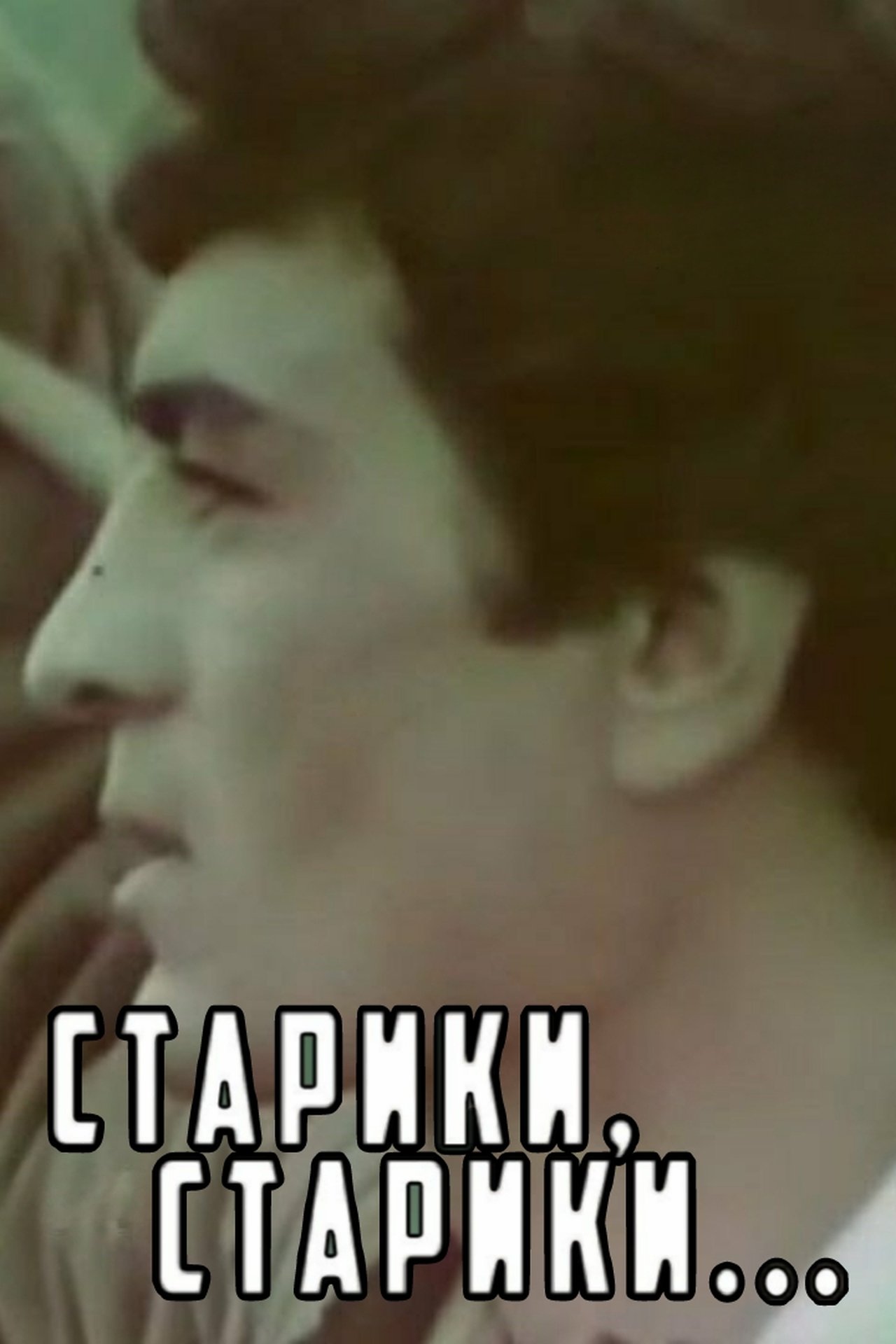 Qocalar, qocalar... Qocalar, qocalar...