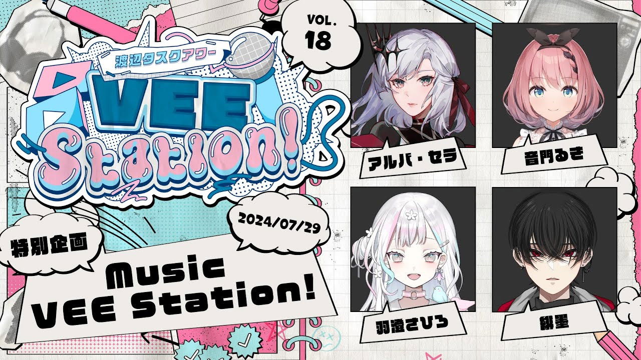 渡辺タスクアワー『VEE Station!』 — Épisode 18
