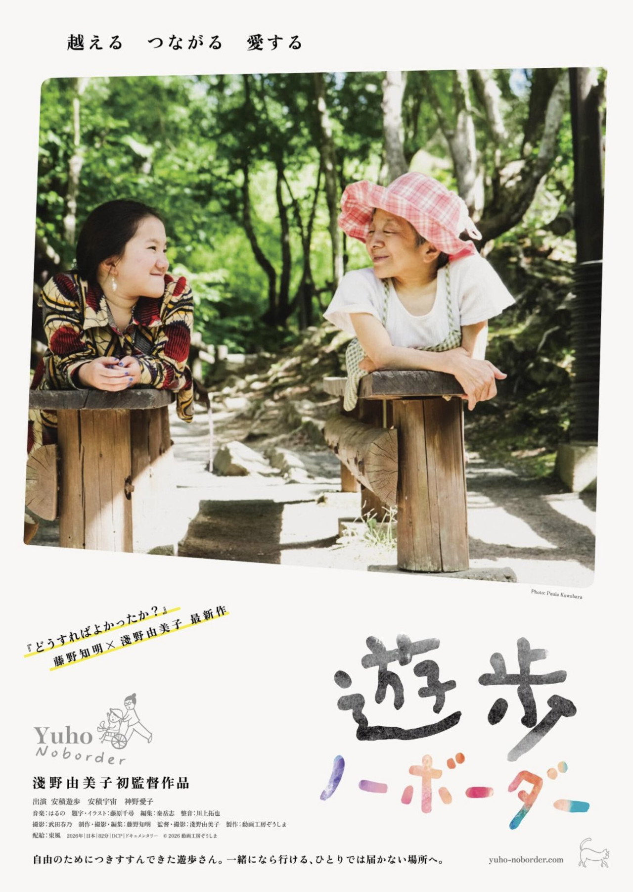 Yuho No Border