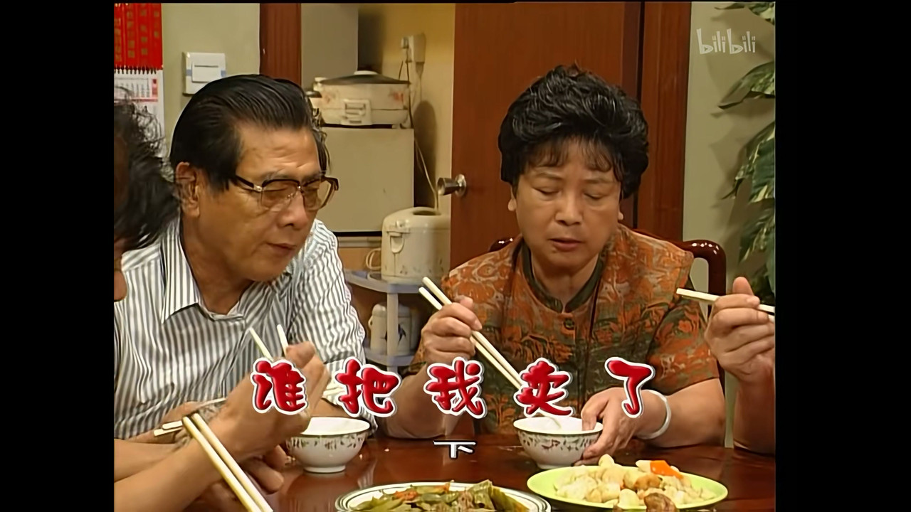 外来媳妇本地郎 — Épisode 1272