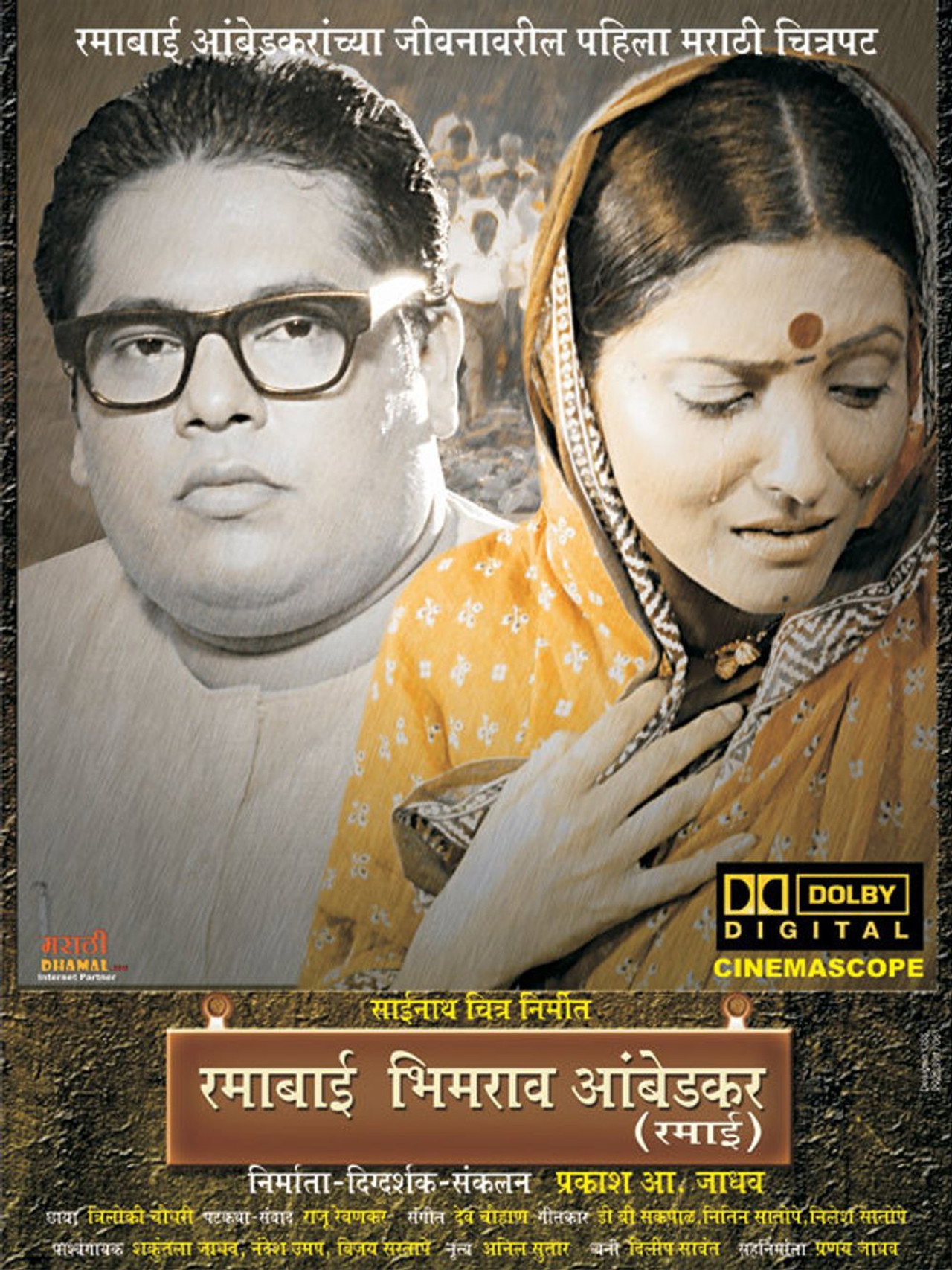 रमाबाई भीमराव आंबेडकर filmaffisch