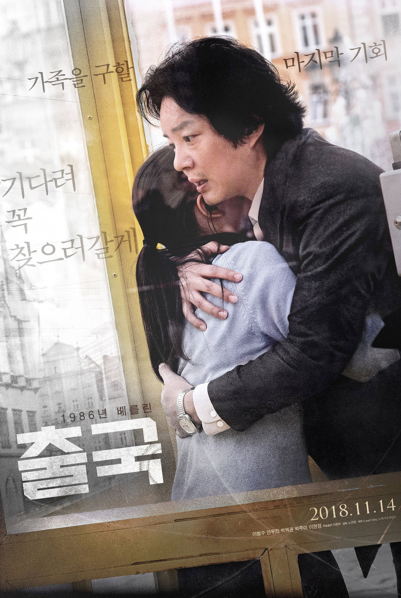 출국 filmaffisch