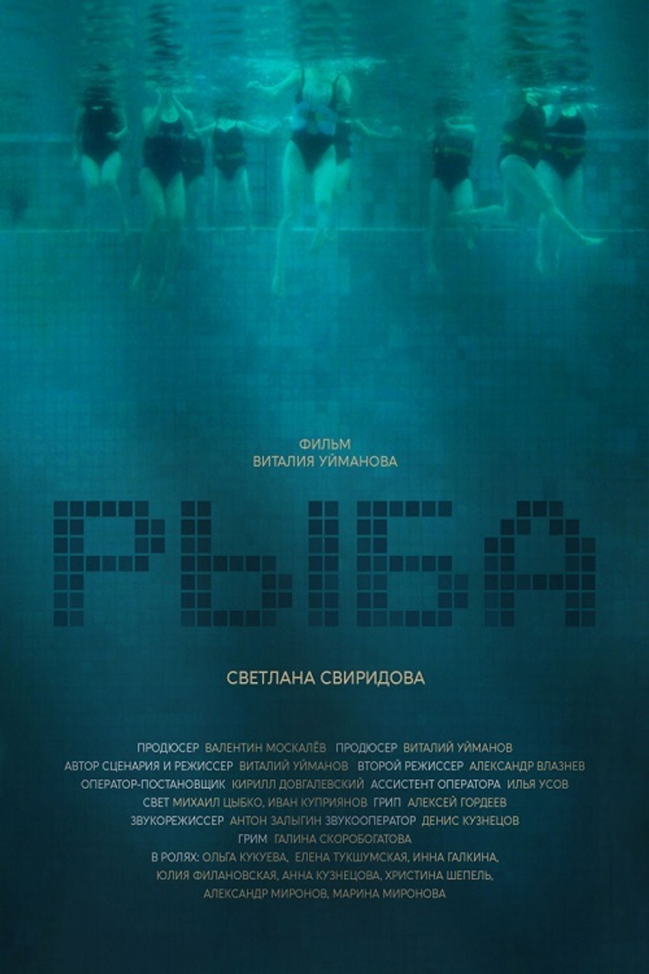 Рыба filmaffisch