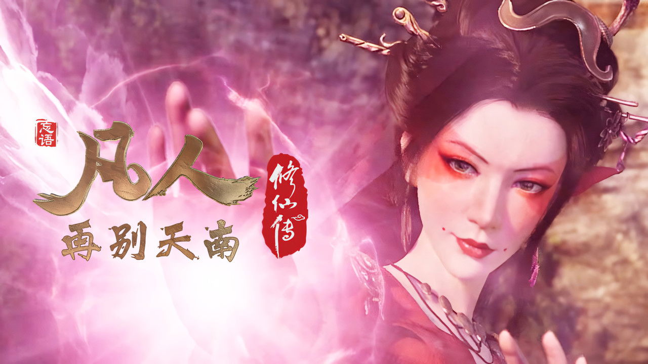 A Record of a Mortal's Journey to Immortality - Season 1 Episode 55 : Episode 55