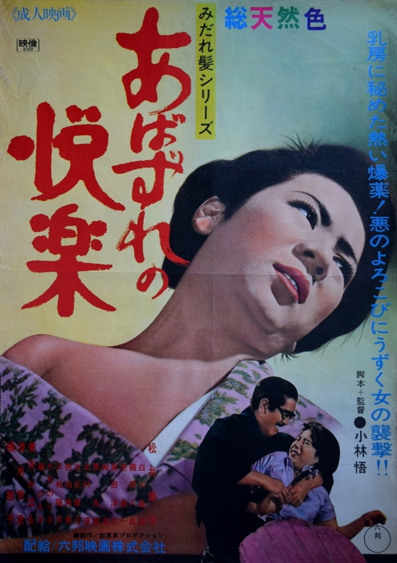 Abazure no kairaku Backdrop