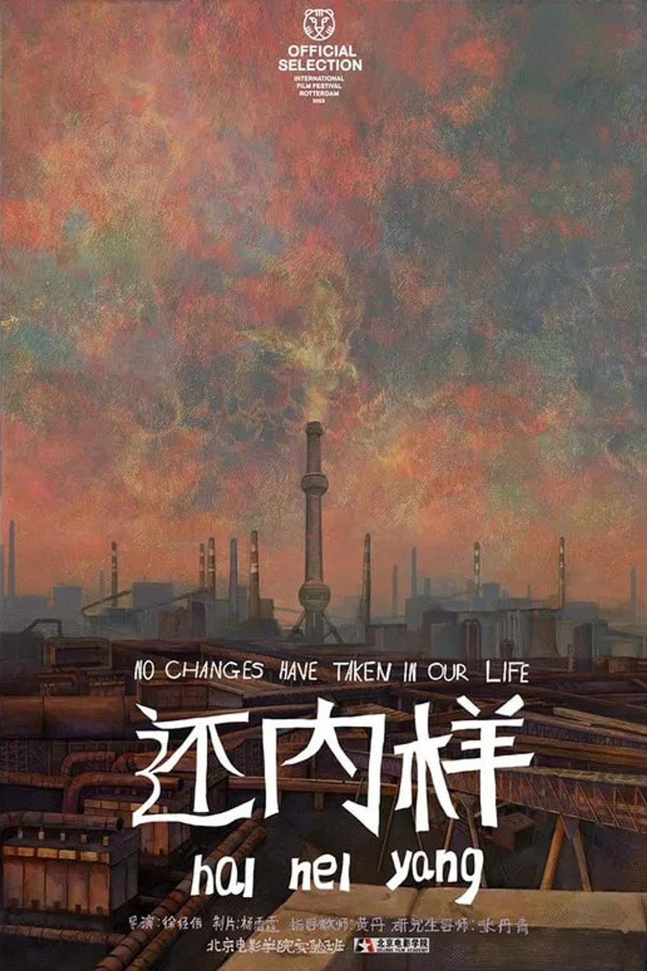 还内样 filmaffisch