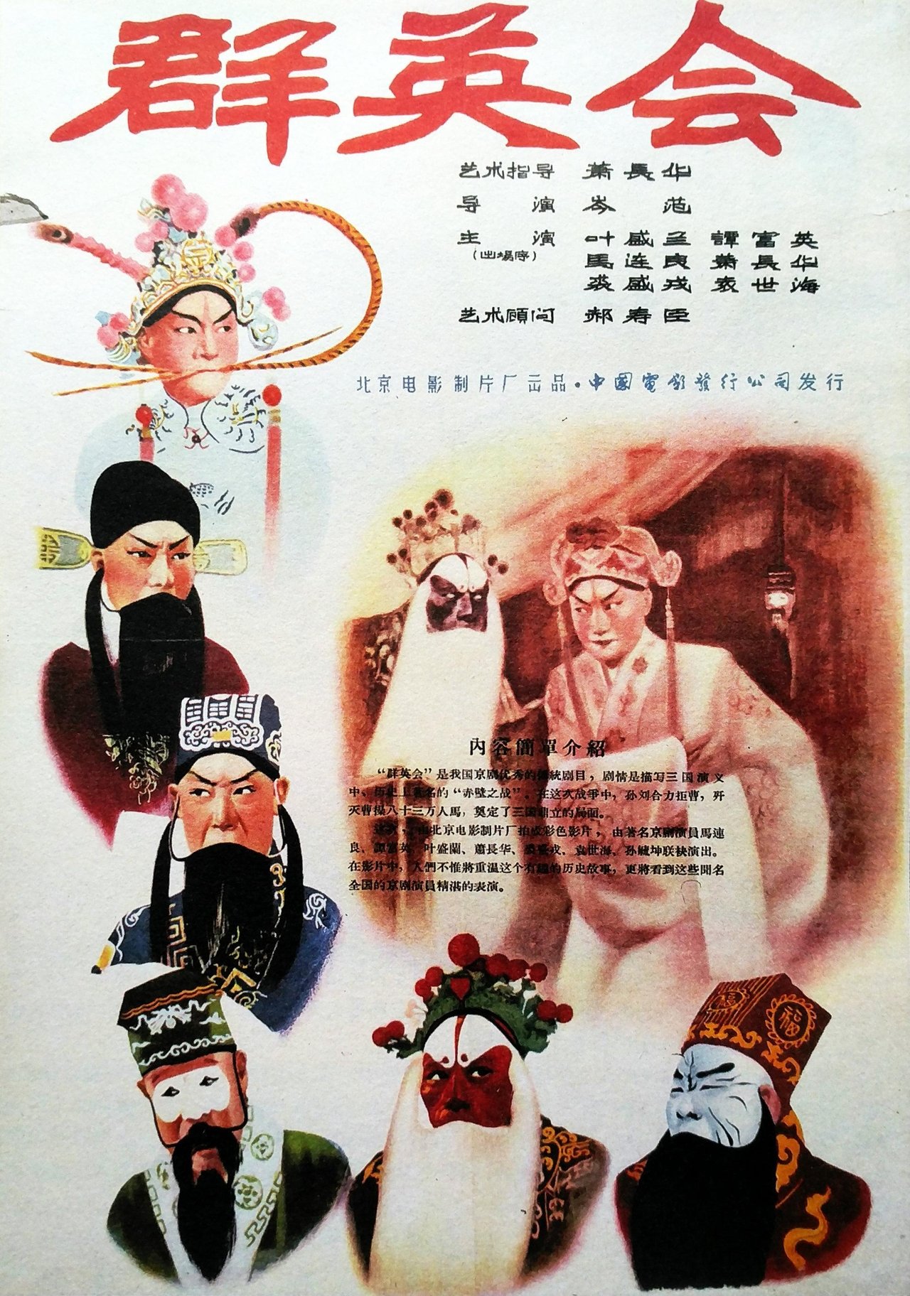 群英会 群英会
