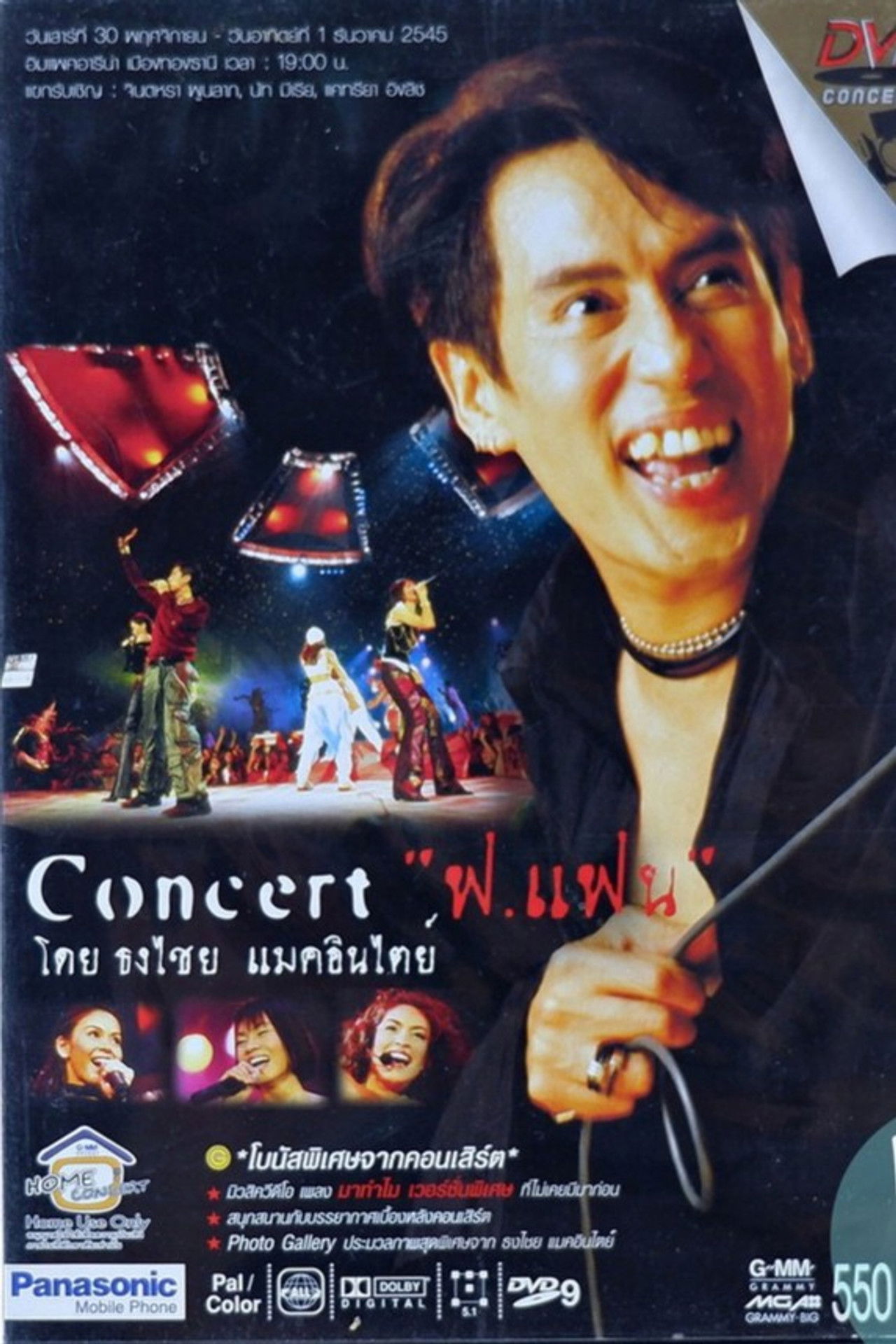 Bird Thongchai Concert #11/2002 For Fan Backdrop
