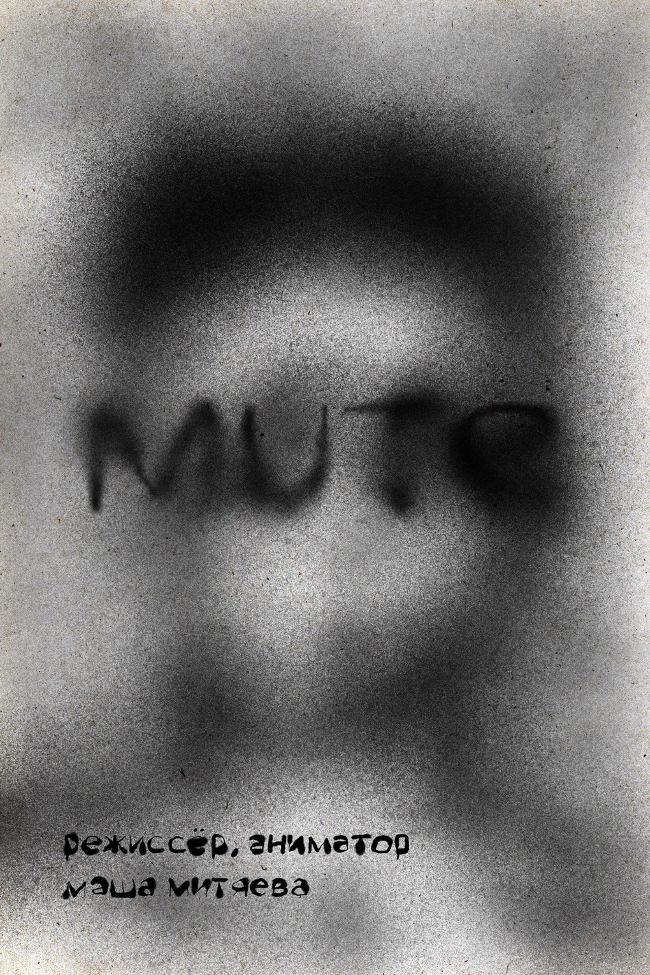 MUTE