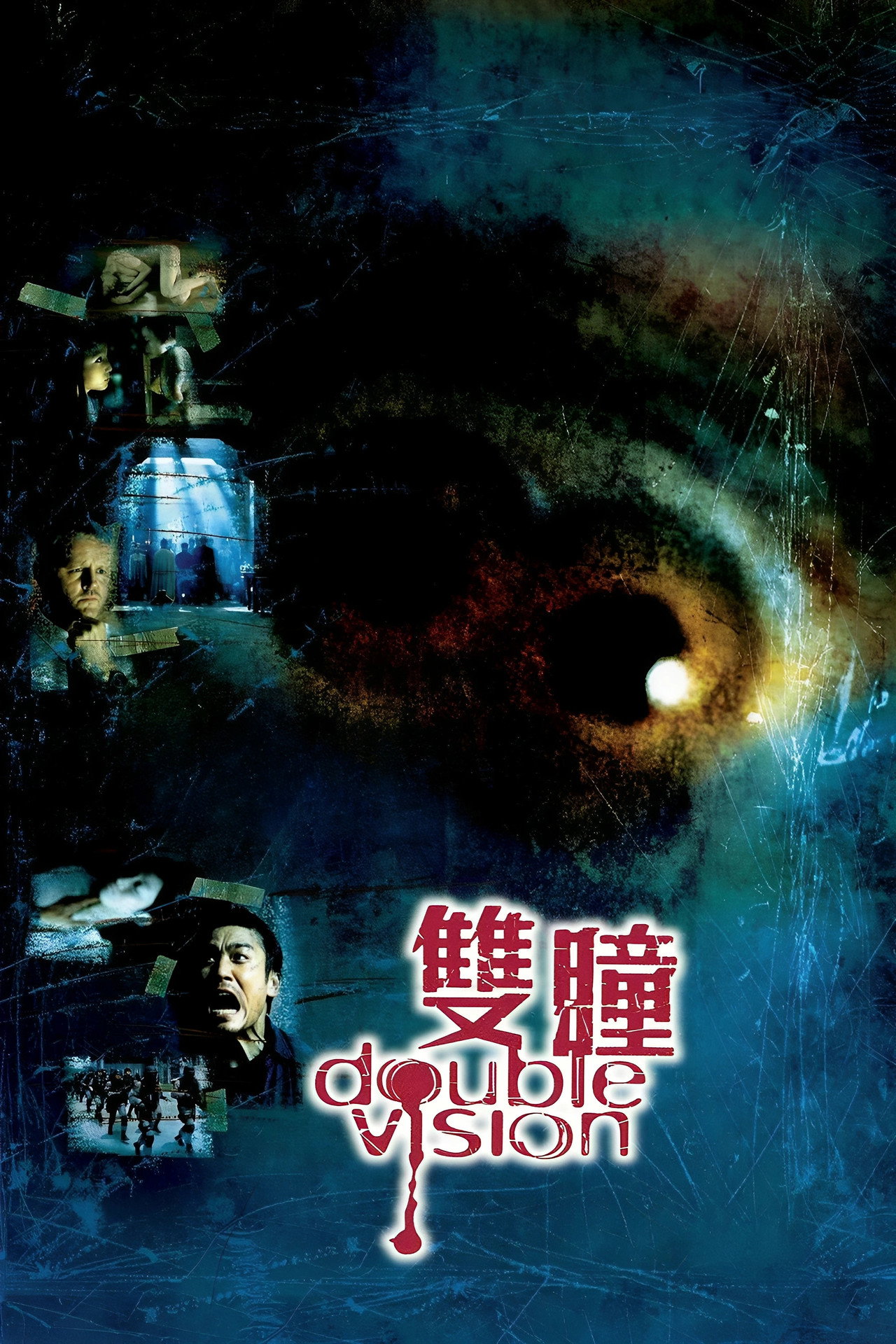 雙瞳 filmaffisch