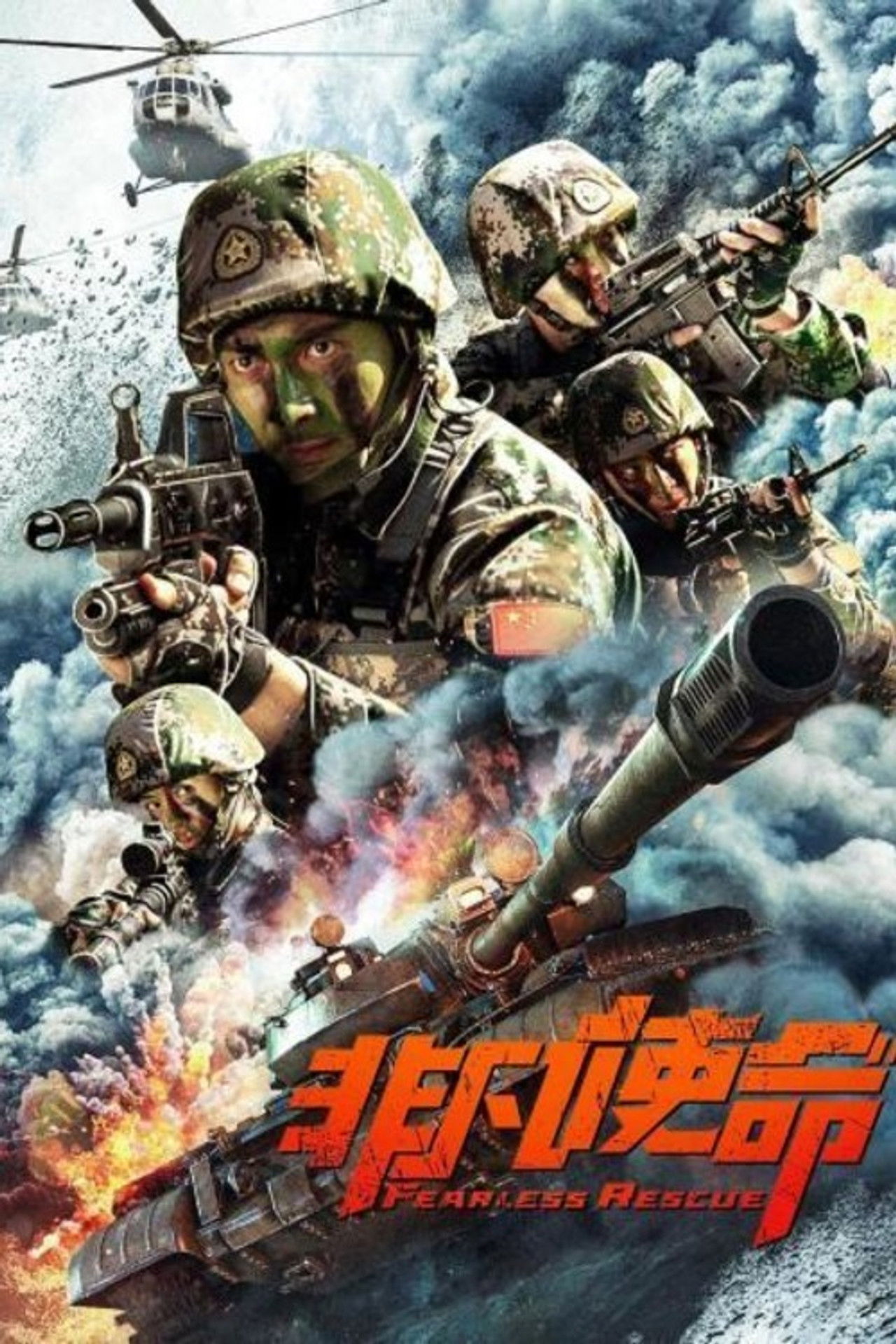 Fearless Rescue Backdrop