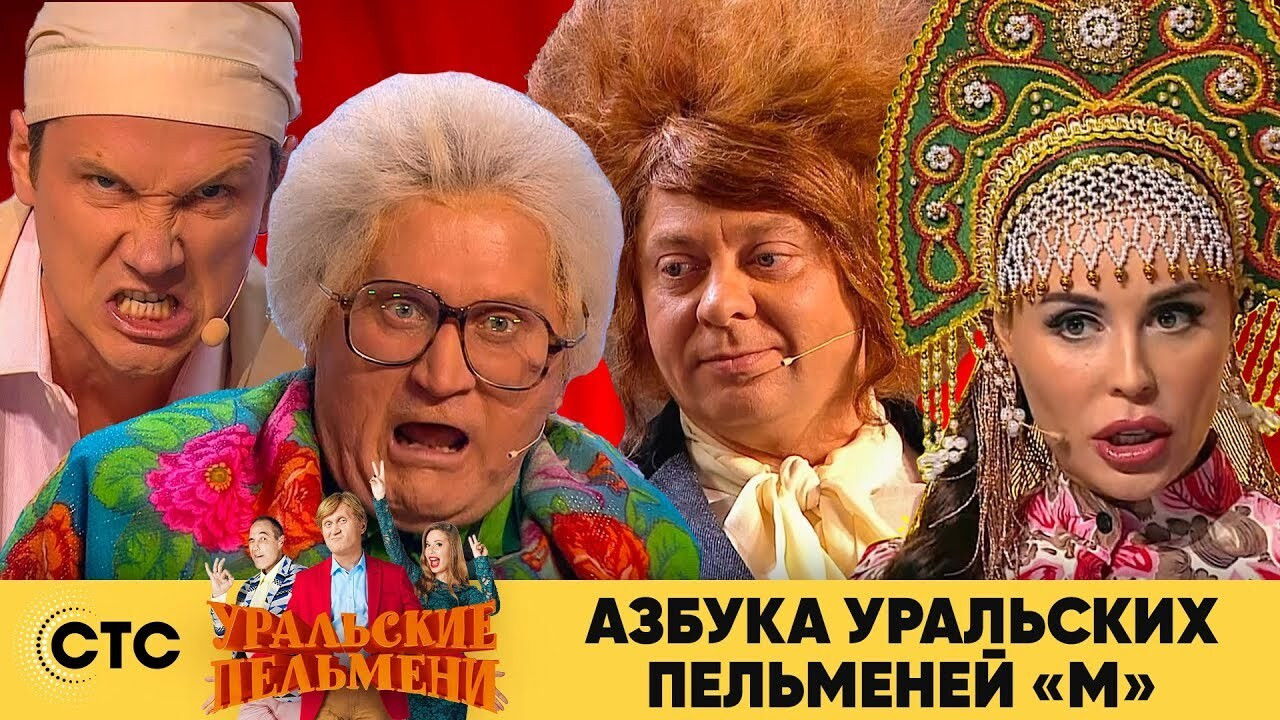 Уральские пельмени — Épisode 52