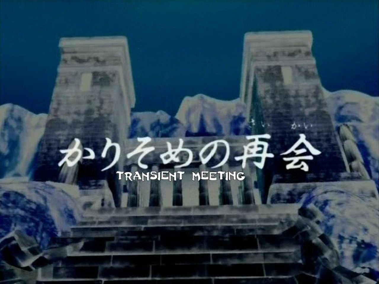 Saint Seiya: The Hades Chapter - Season 1 Episode 5 : Transient Reencounter