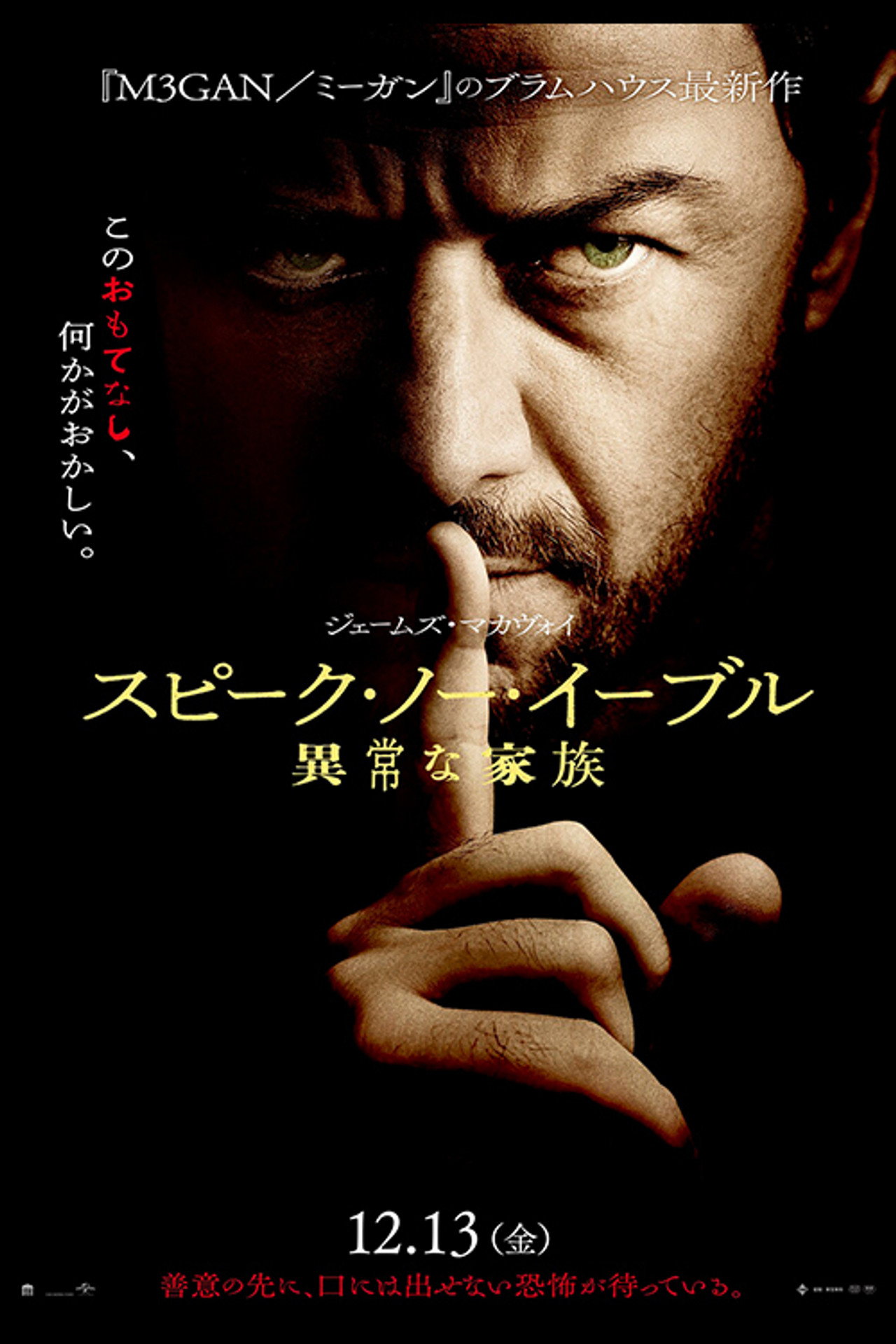 スピーク・ノー・イーブル 異常な家族