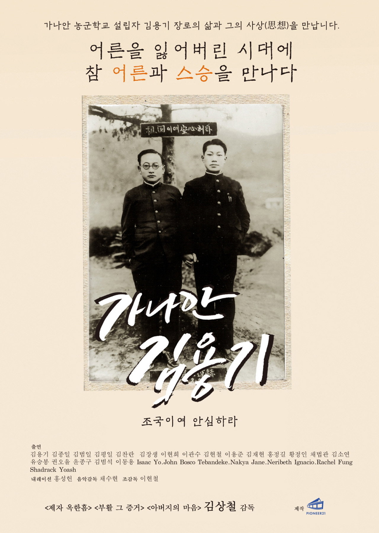 Canaan Kim Yong Ki poster
