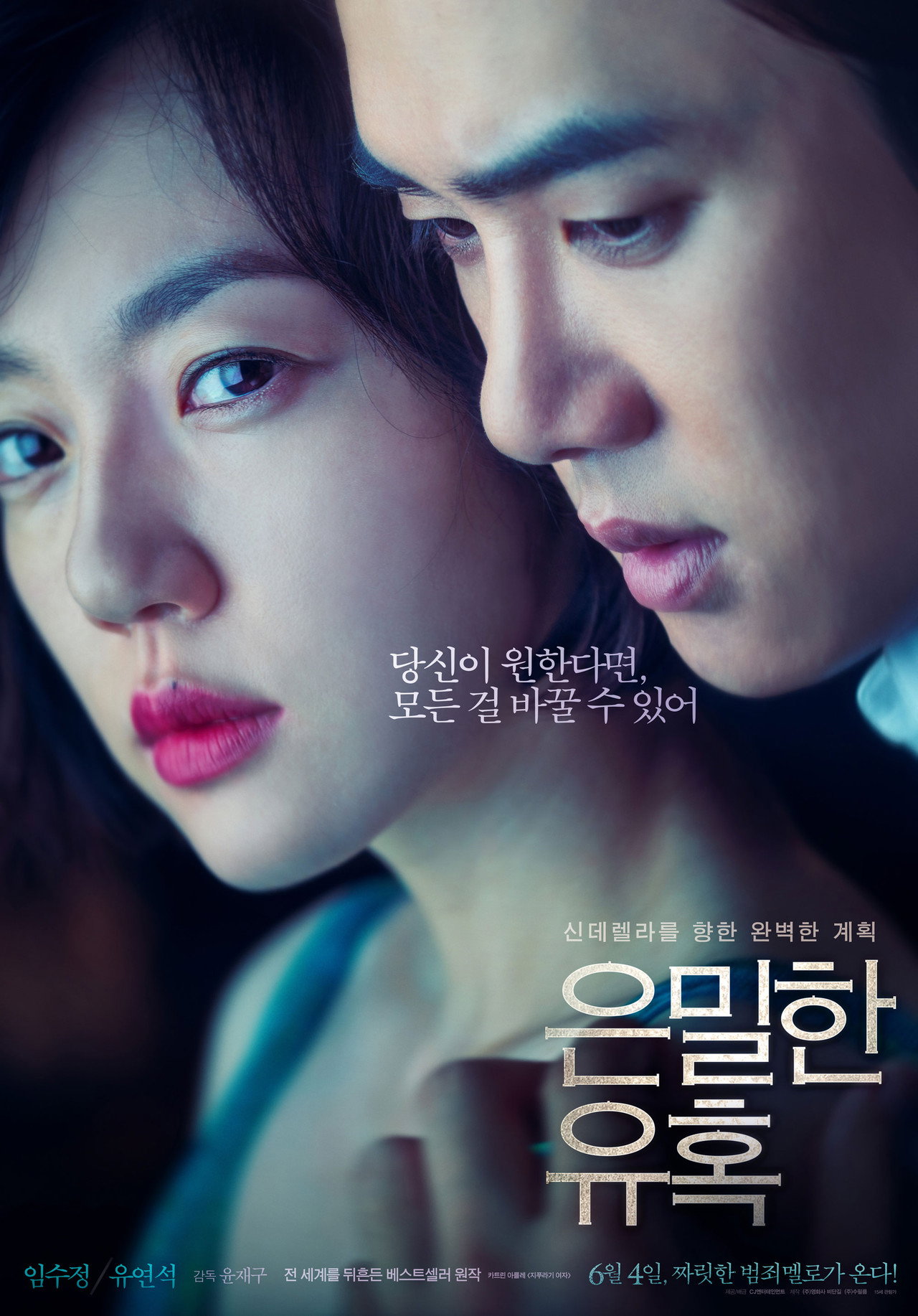은밀한 유혹 filmaffisch