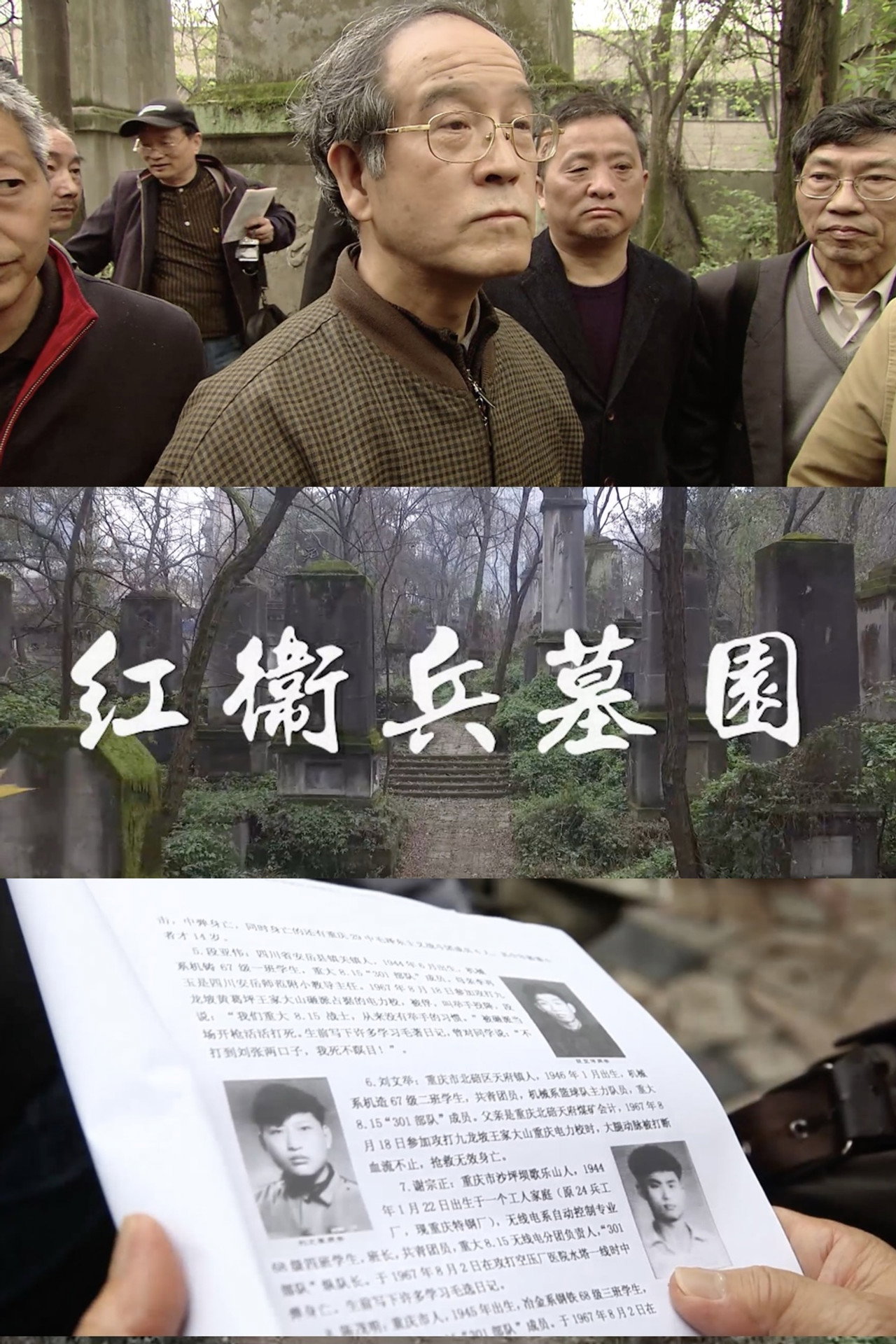 Red Guard Cemetery