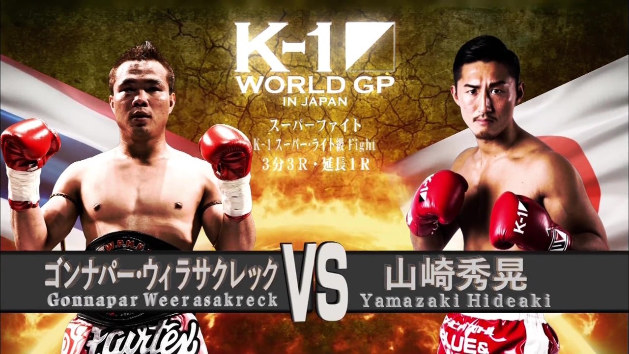 K-1 WORLD GP 2016 IN JAPAN ~スーパー・フェザー級世界最強決定トーナメント~