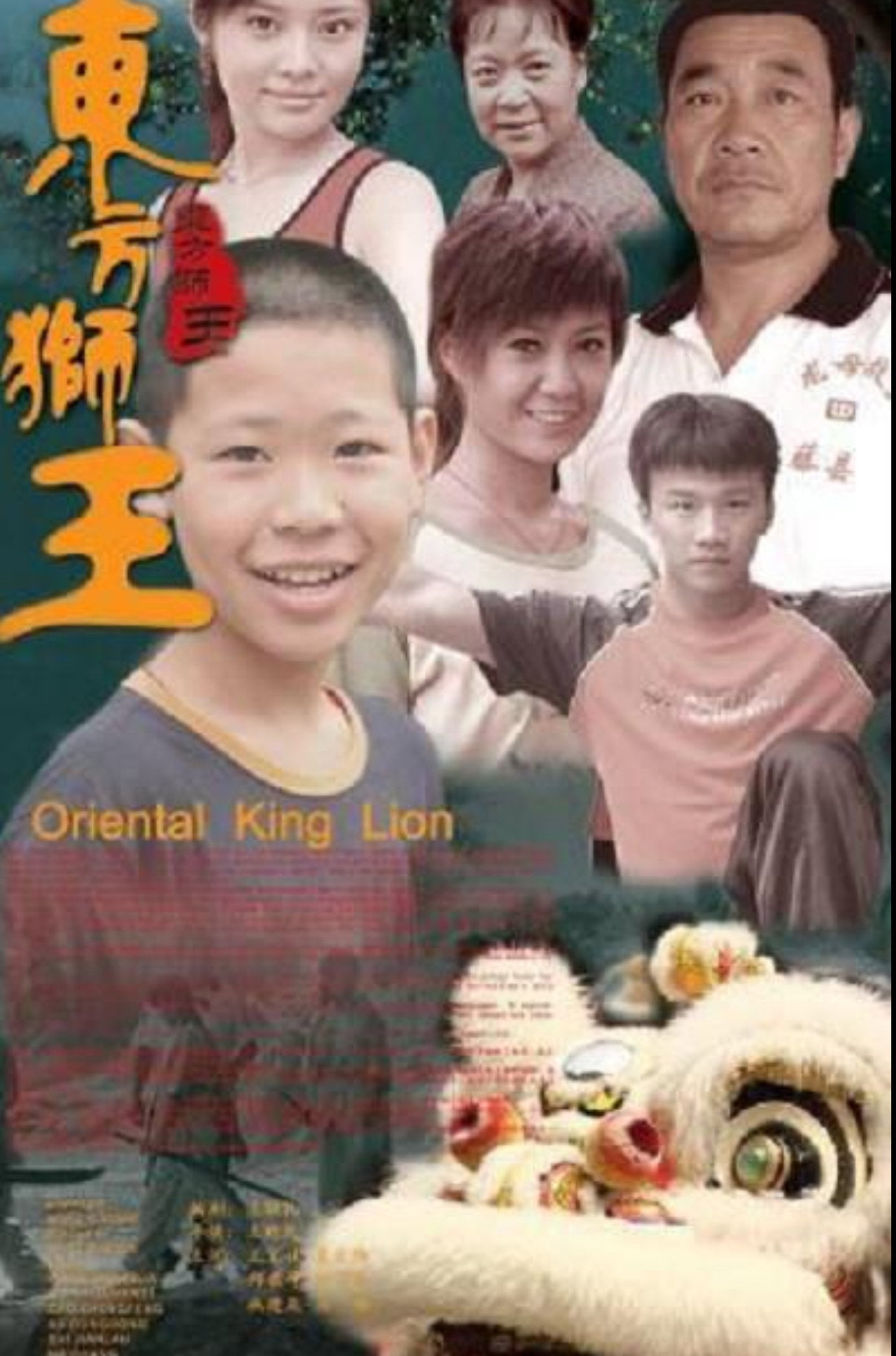 东方狮王