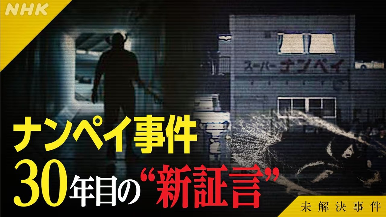 未解決事件 - Season 1 Episode 2 : Episode 2
