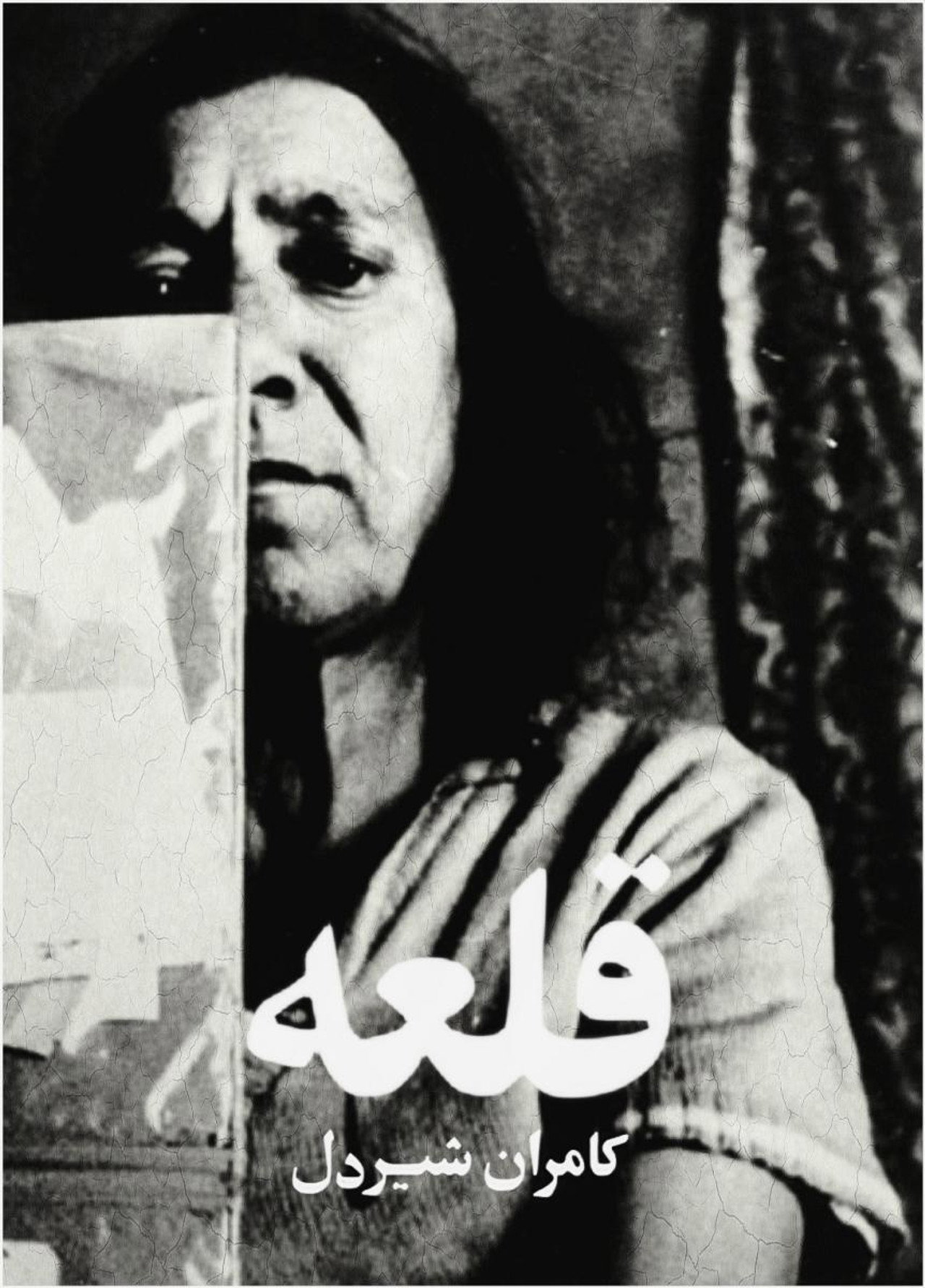 قلعه filmaffisch
