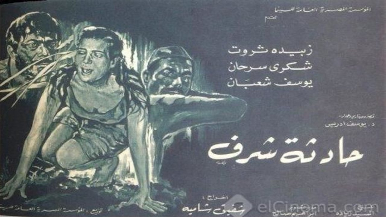 حادثة شرف