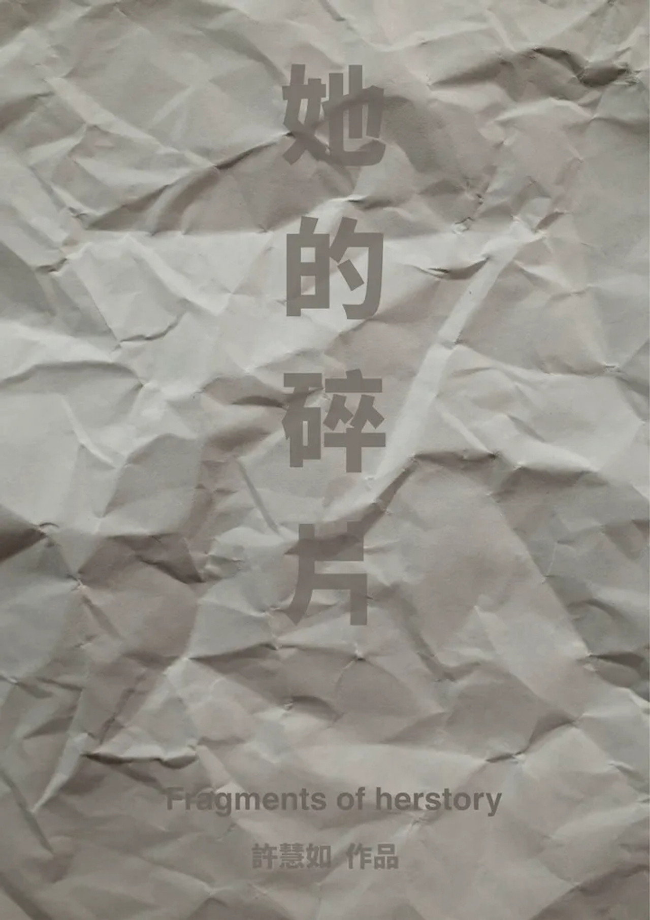 她的碎片 filmaffisch