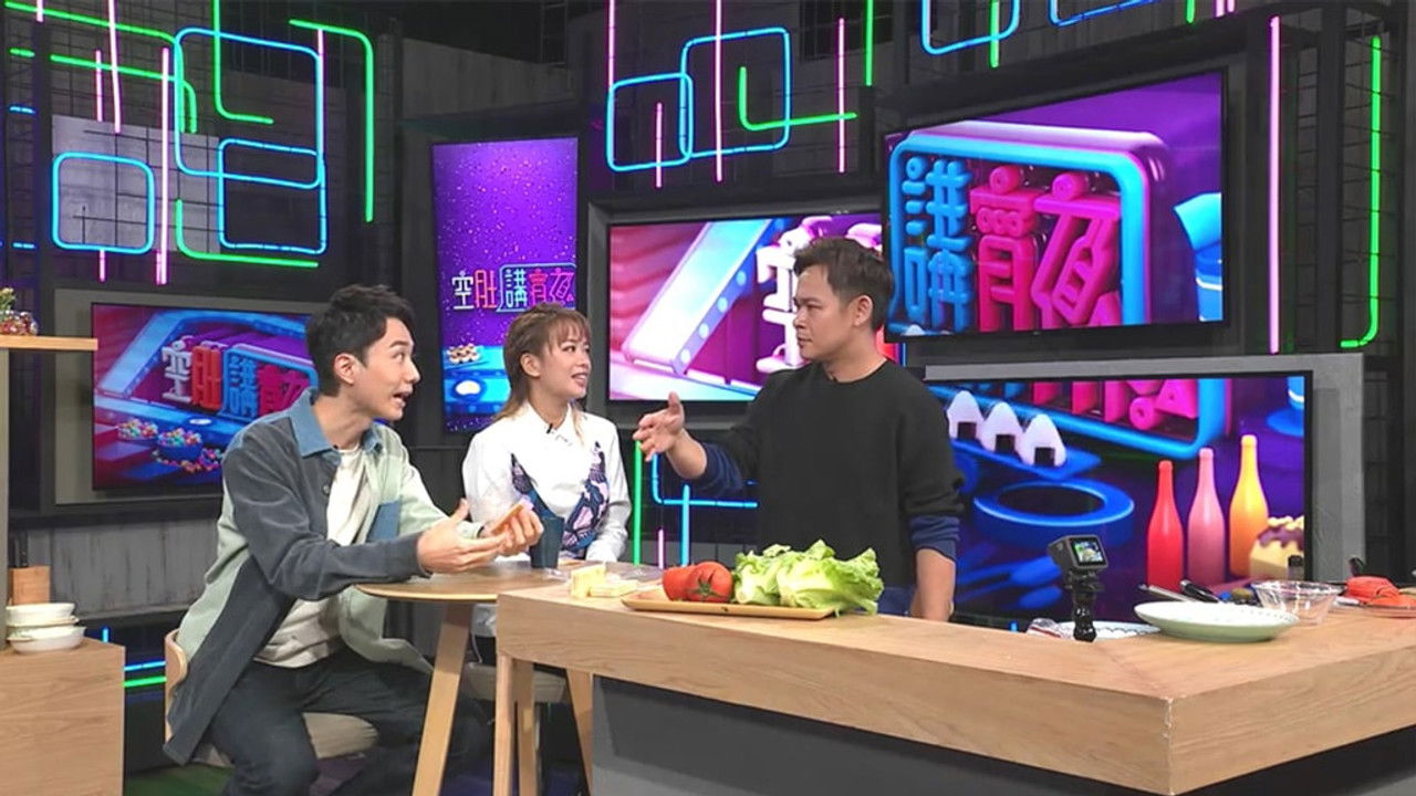 空肚講宵夜 — Épisode 104