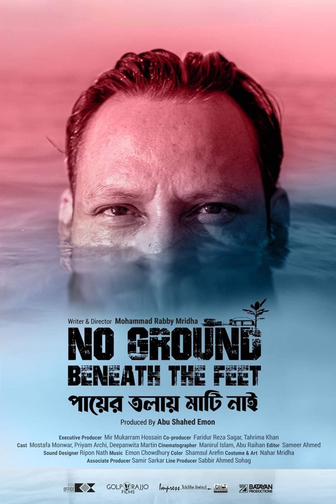 পায়ের তলায় মাটি নাই filmaffisch